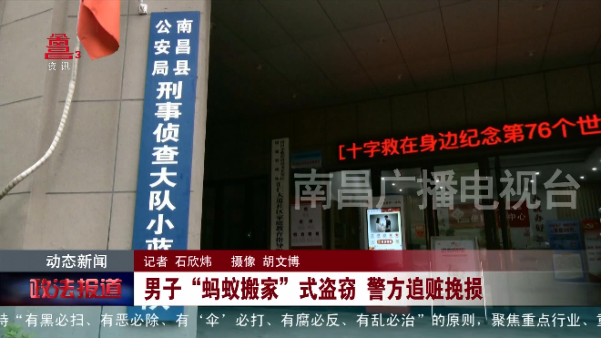 男子“蚂蚁搬家”式盗窃 警方追赃挽损