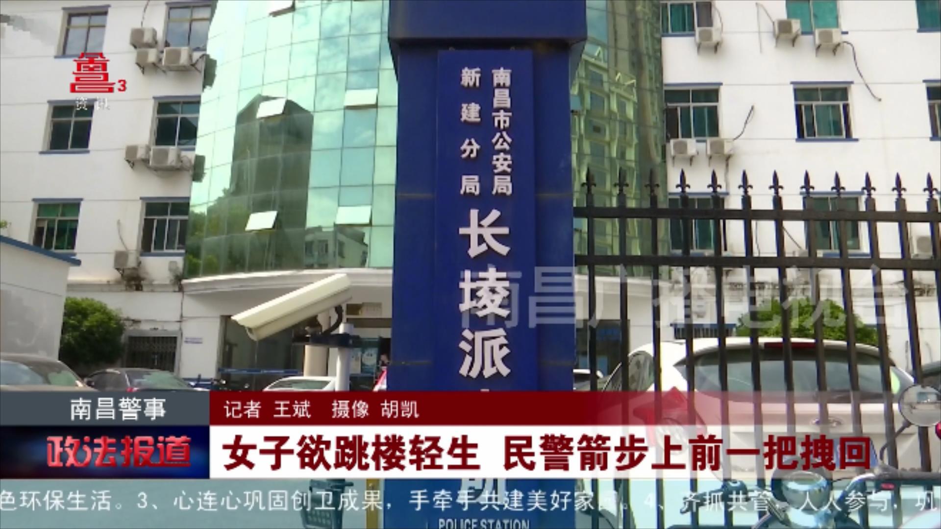 女子欲跳楼轻生 民警箭步上前一把拽回