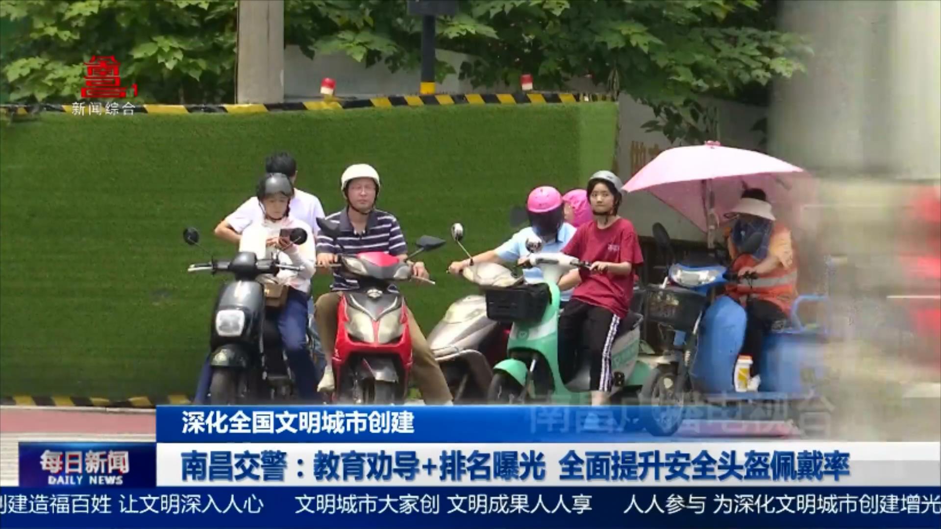 南昌交警：教育劝导+排名曝光 全面提升安全头盔佩戴率
