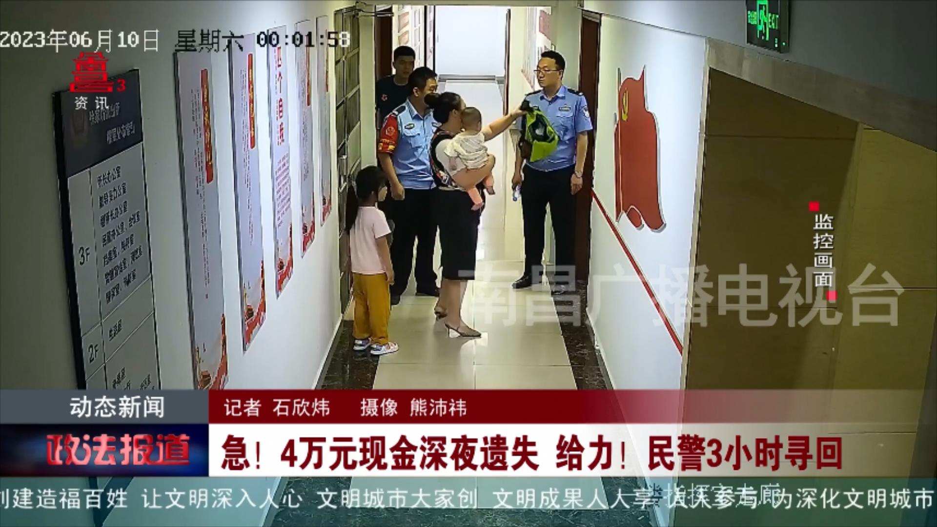 急！4万元现金深夜遗失 给力！民警3小时寻回