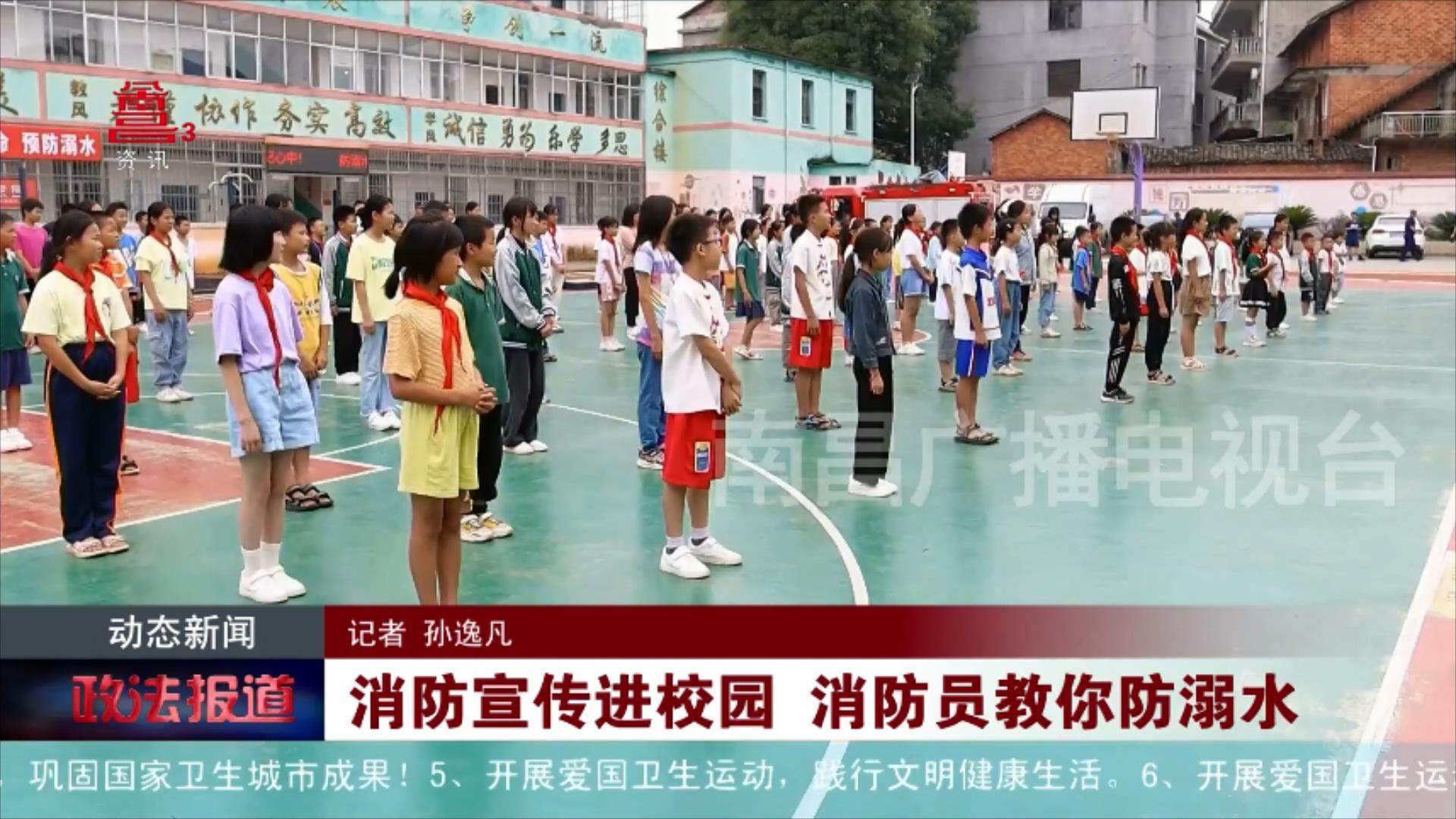 消防宣传进校园 消防员教你防溺水