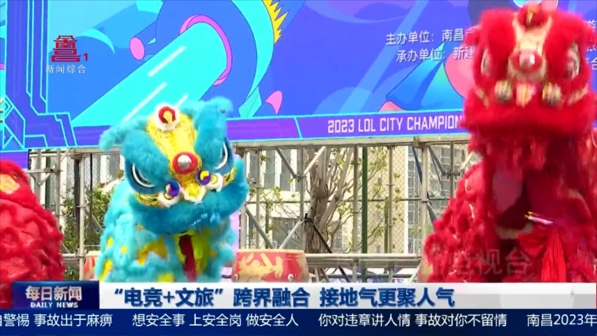 “电竞+文旅”跨界融合 接地气更聚人气