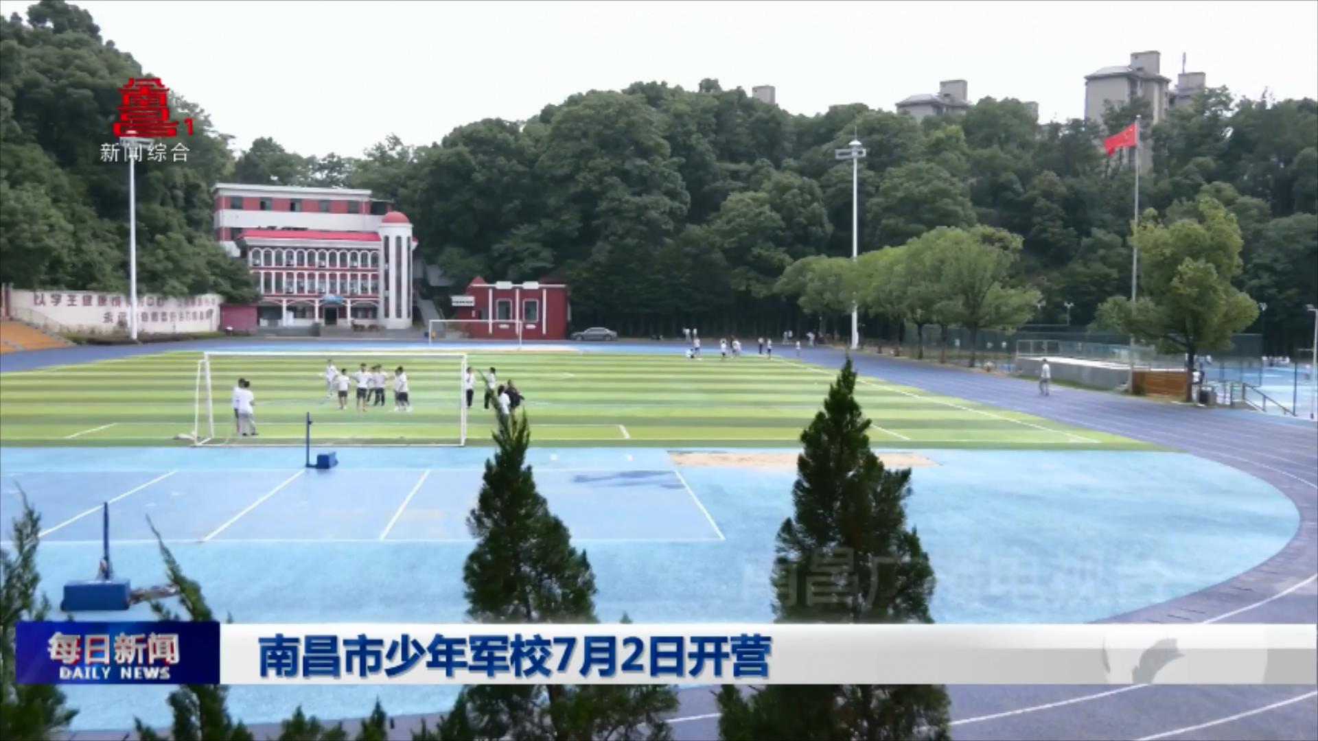 南昌市少年军校7月2日开营