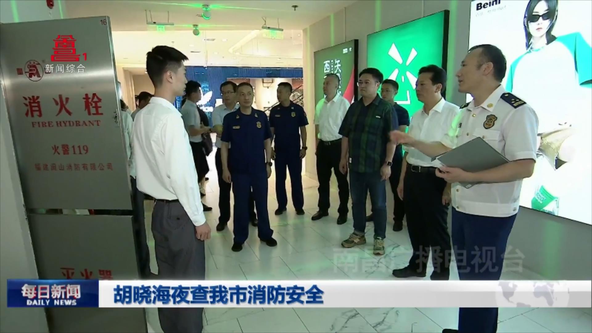 胡晓海夜查我市消防安全