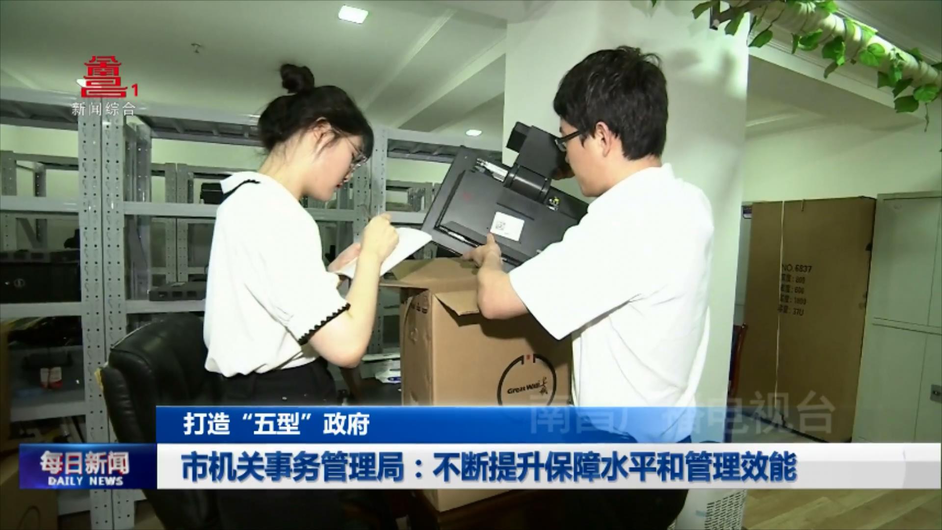 市机关事务管理局：不断提升保障水平和管理效能