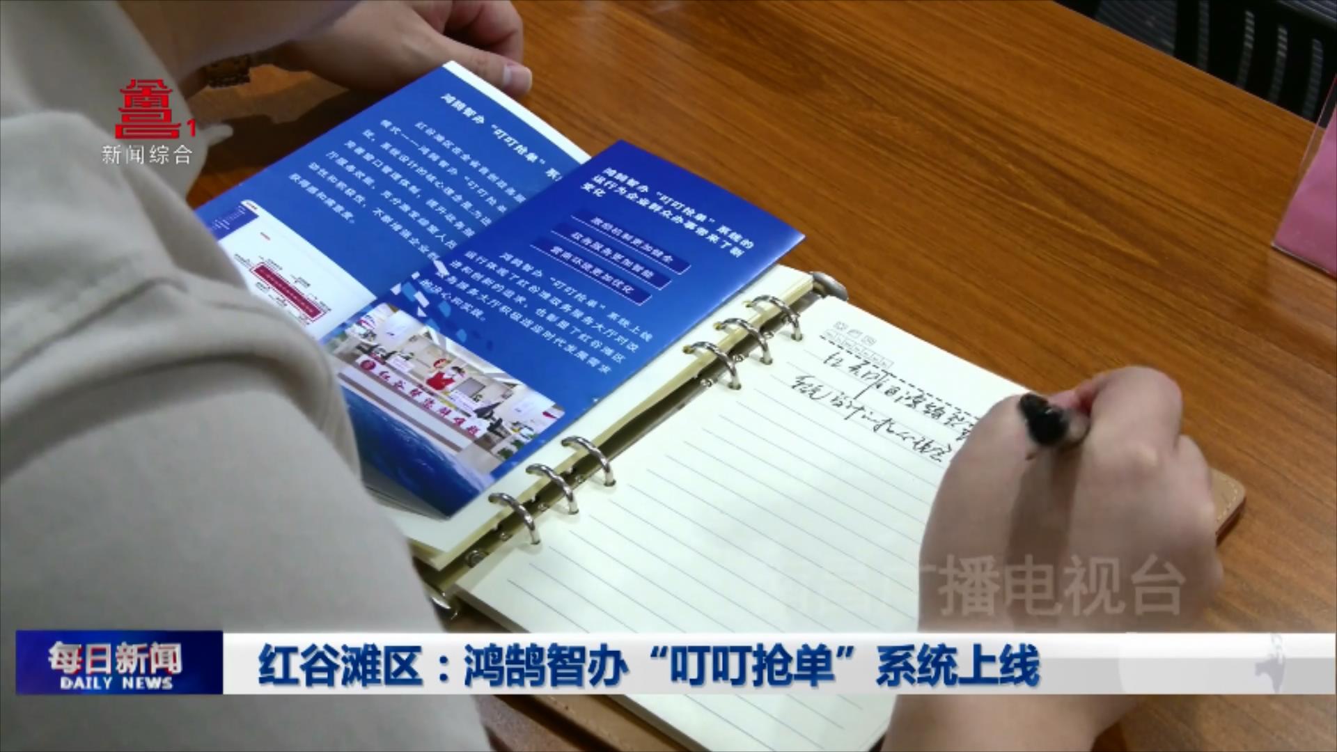 红谷滩区：鸿鹄智办“叮叮抢单”系统上线