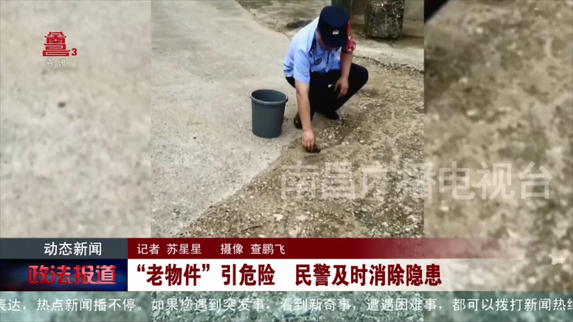 “老物件”引危险 民警及时消除隐患