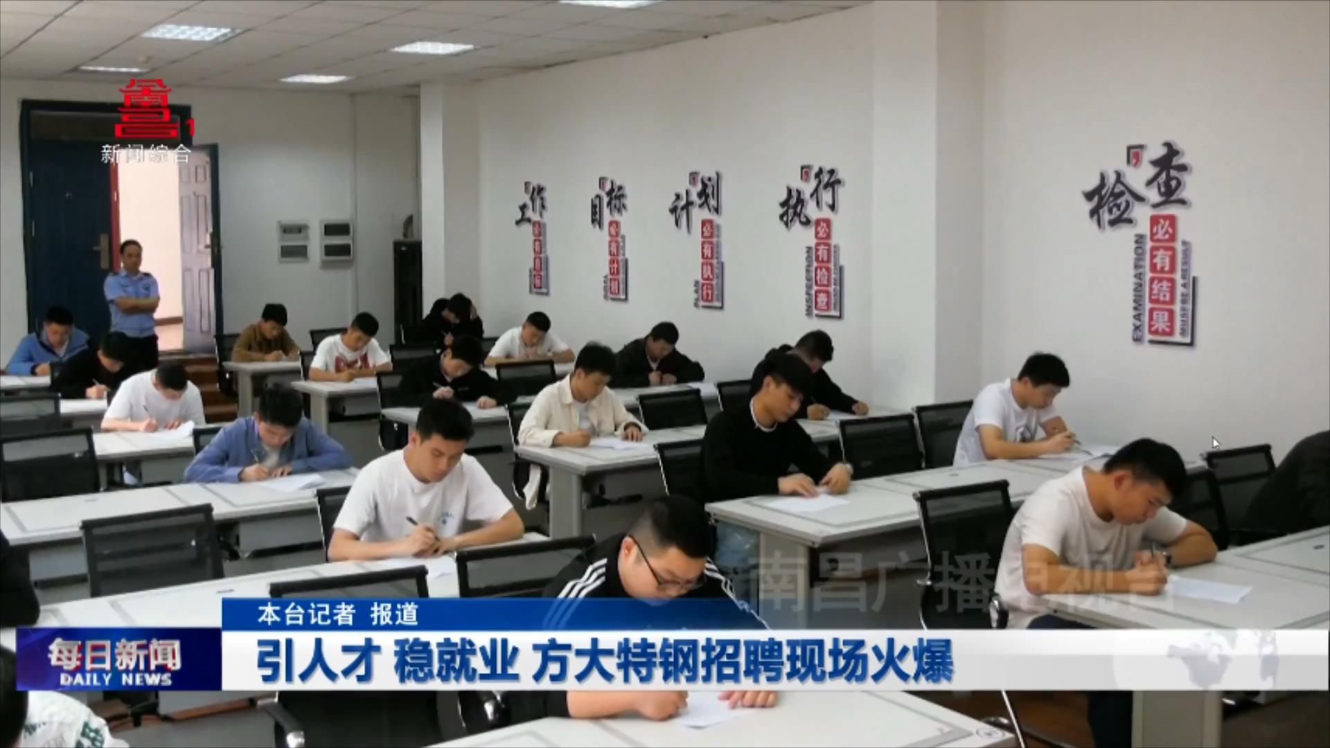 引人才 稳就业 方大特钢招聘现场火爆