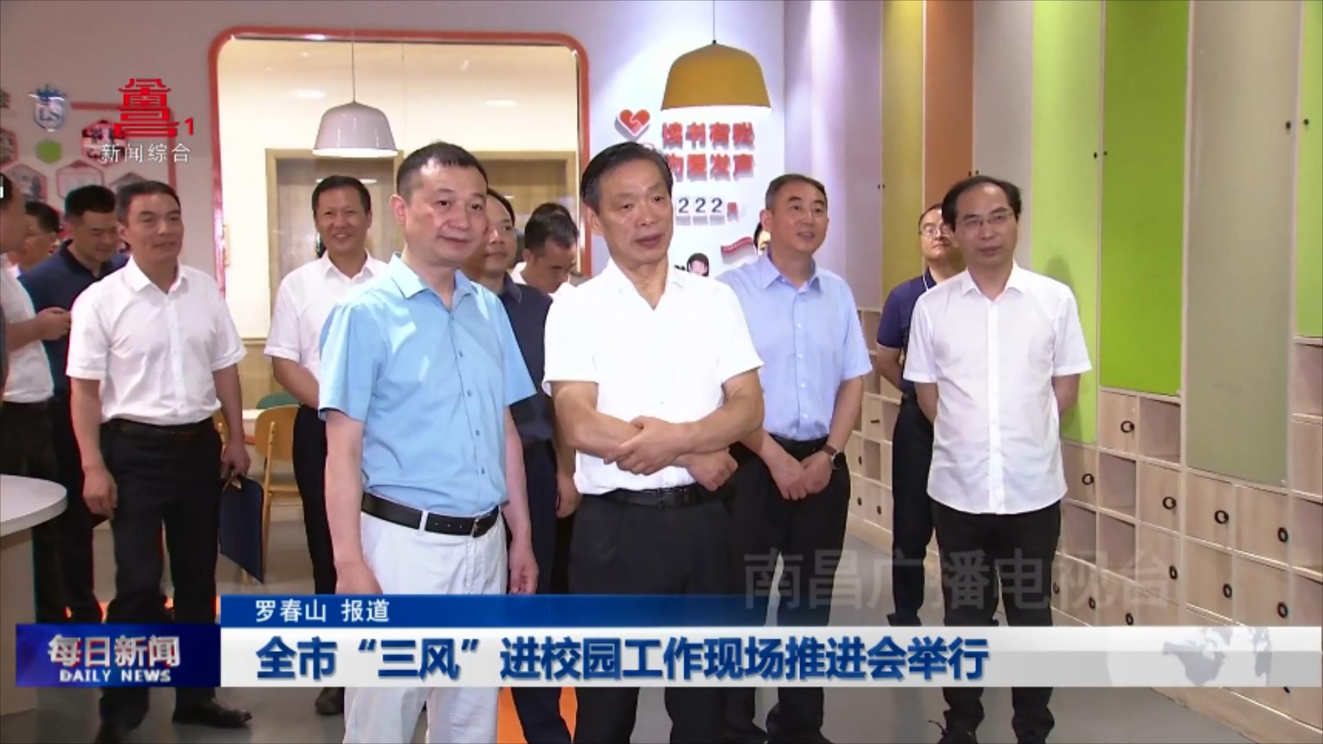 全市“三风”进校园工作现场推进会举行