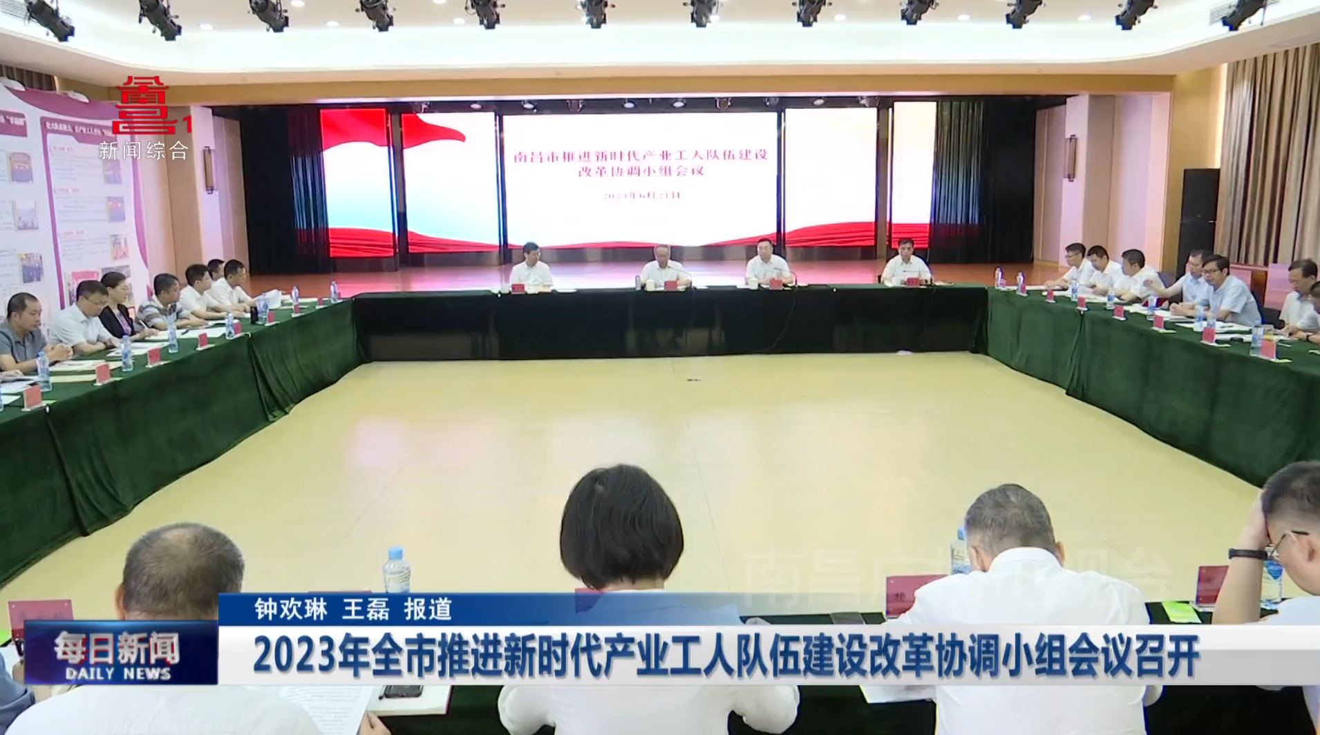 2023年全市推进新时代产业工人队伍建设改革协调小组会议召开