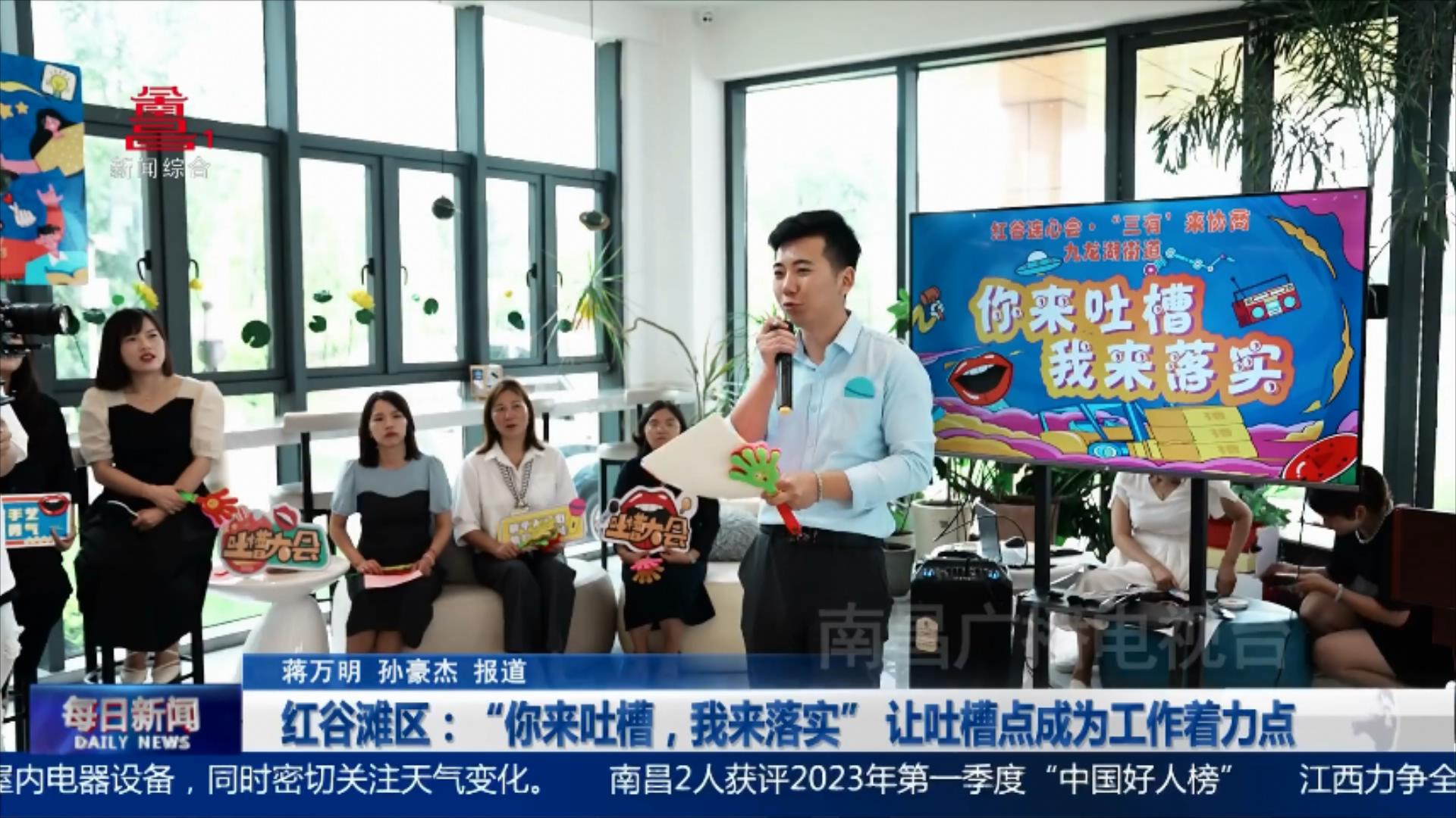 红谷滩区：“你来吐槽，我来落实” 让吐槽点成为工作着力点