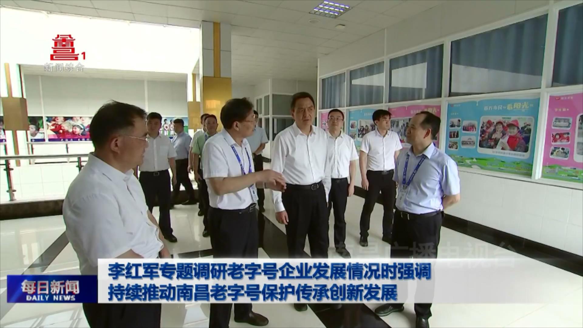 李红军专题调研老字号企业发展情况时强调 持续推动南昌老字号保护传承创新发展