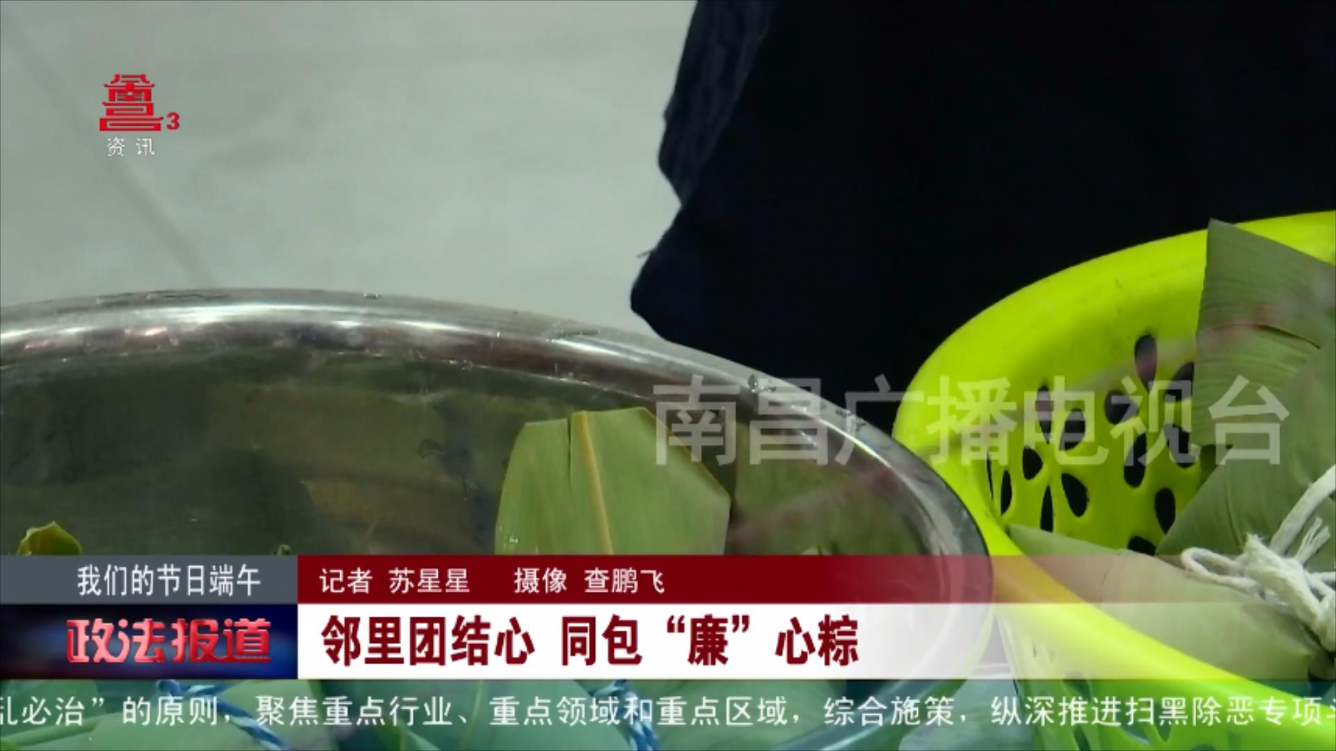 邻里团结心 同包“廉”心粽