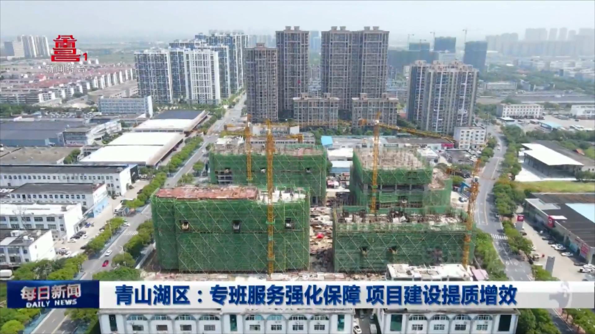 青山湖区：专班服务强化保障 项目建设提质增效