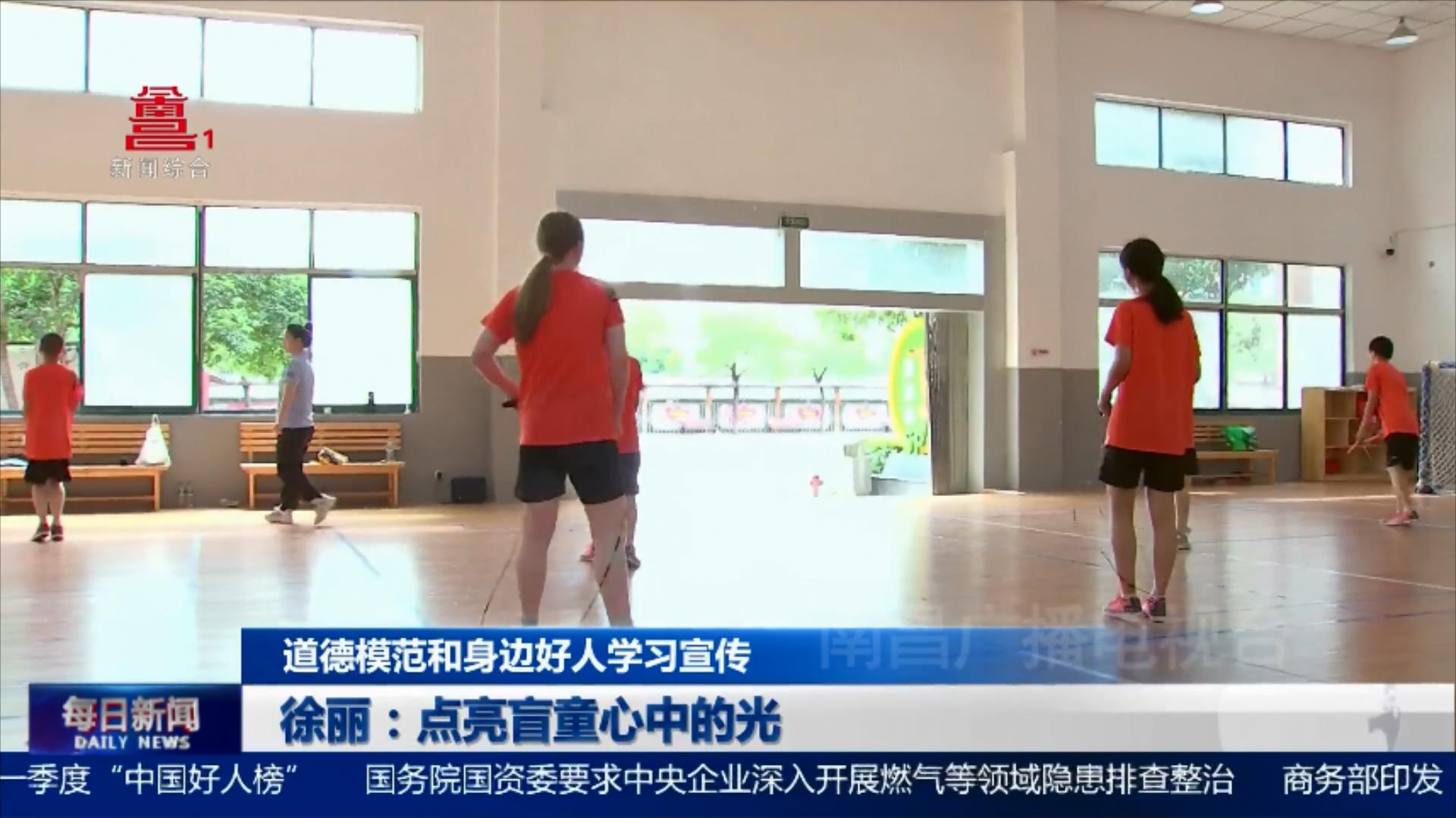 徐丽：点亮盲童心中的光