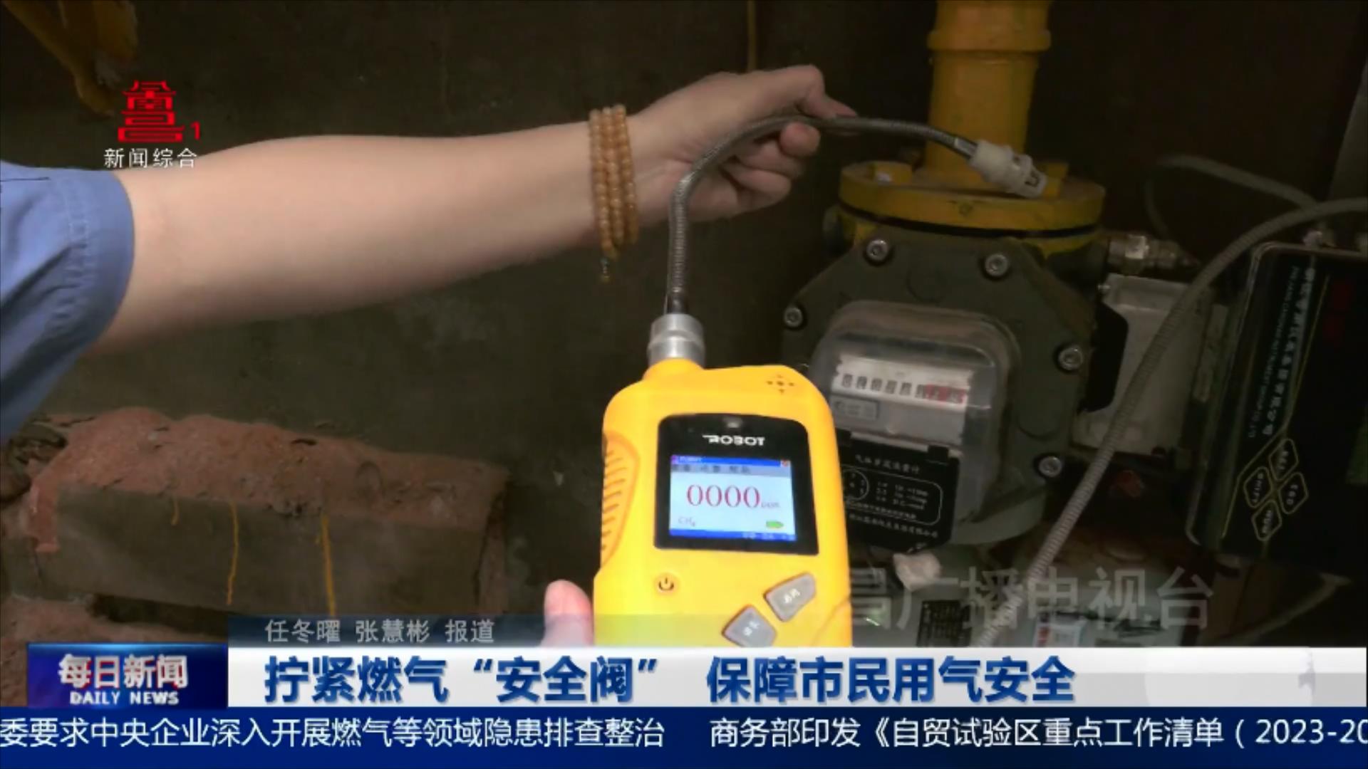 拧紧燃气“安全阀” 保障市民用气安全