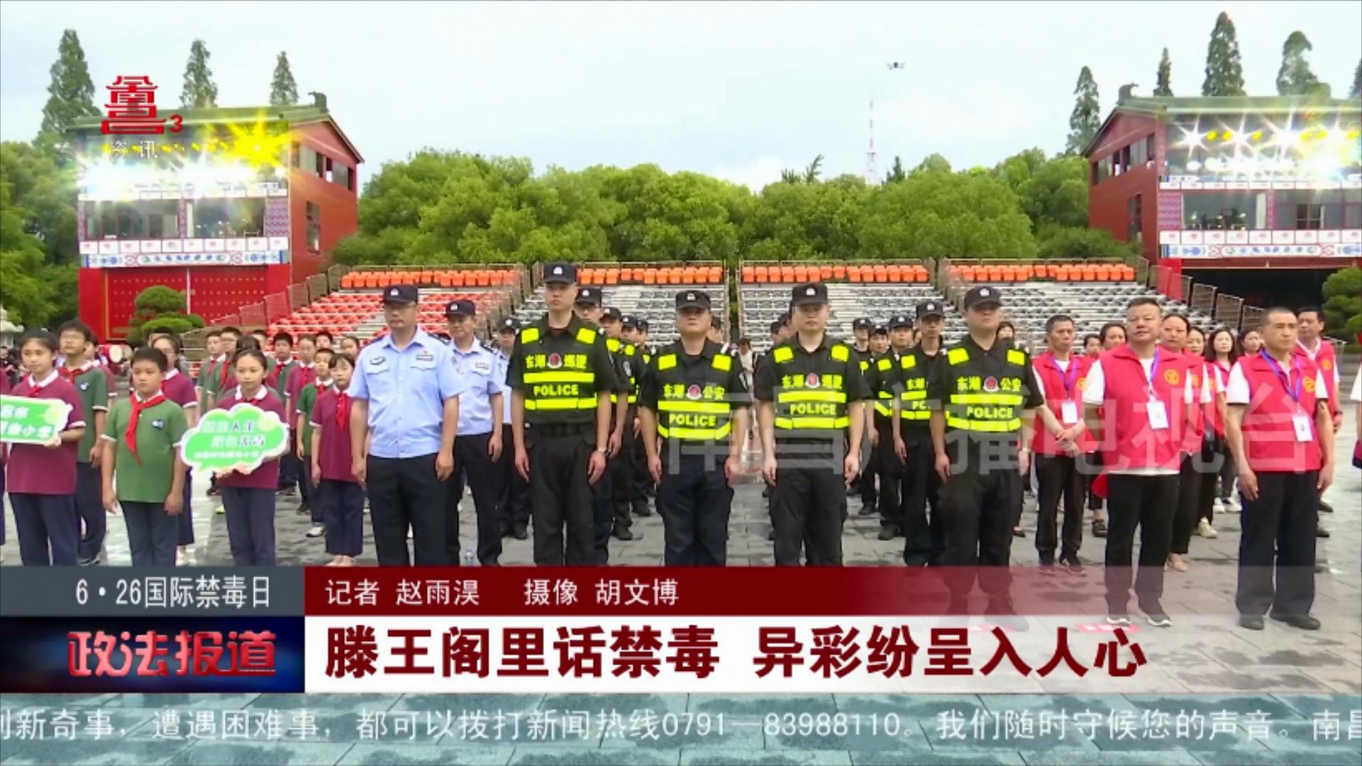 滕王阁里话禁毒 异彩纷呈入人心