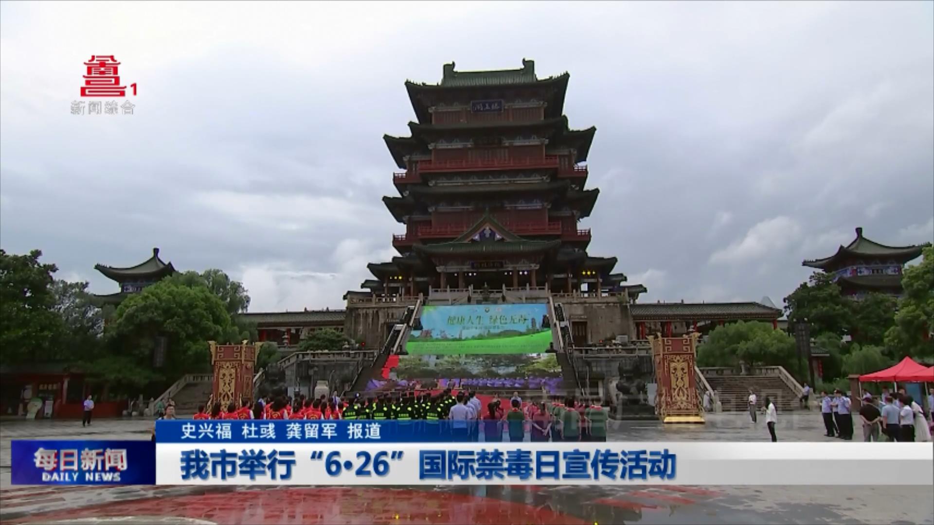 我市举行“6·26”国际禁毒日宣传活动