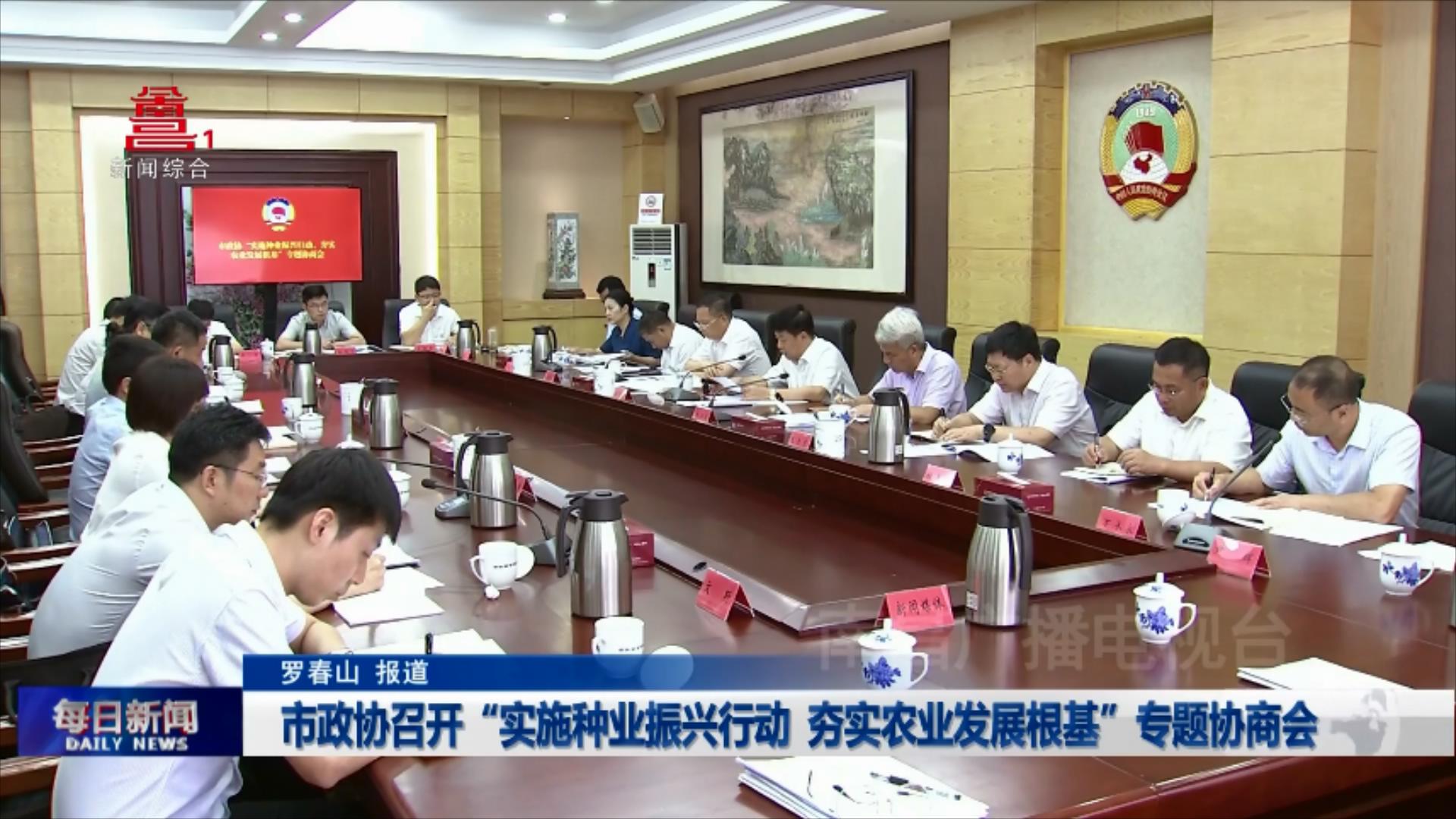 市政协召开“实施种业振兴行动 夯实农业发展根基”专题协商会