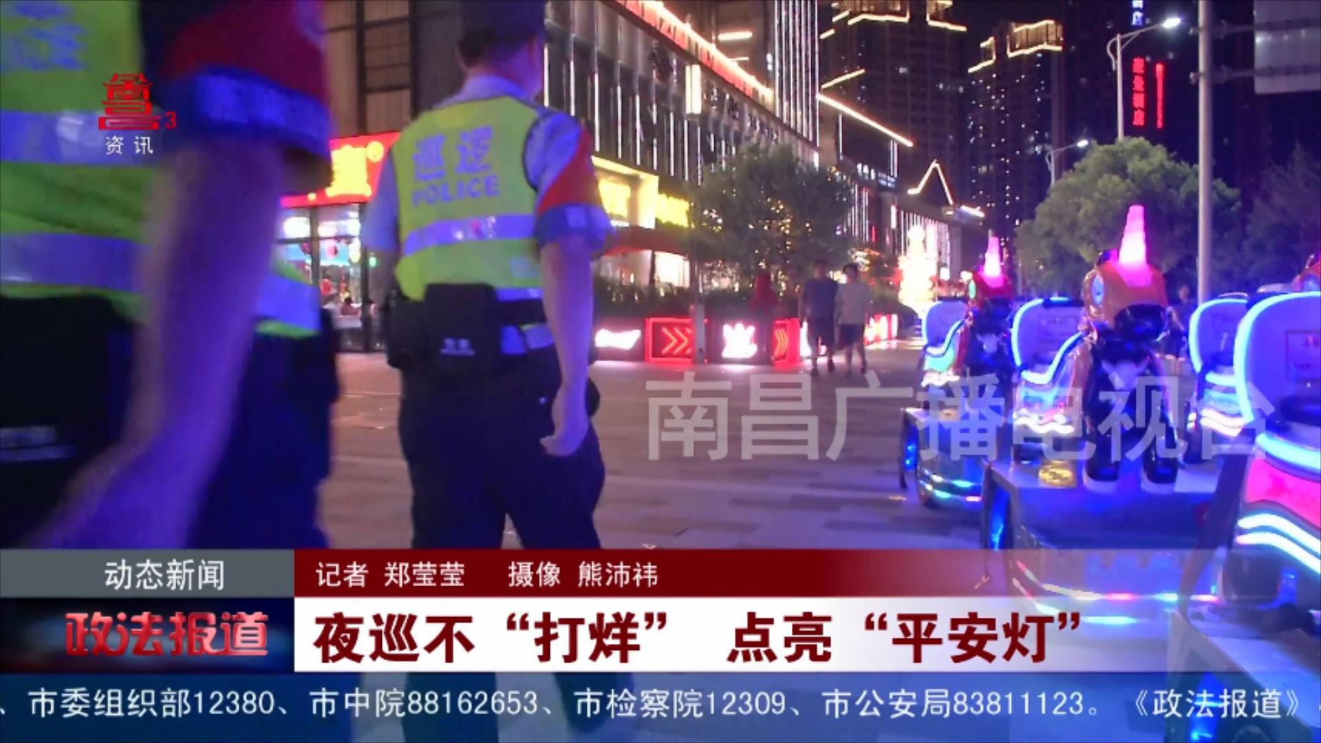 夜巡不“打烊”  点亮“平安灯”