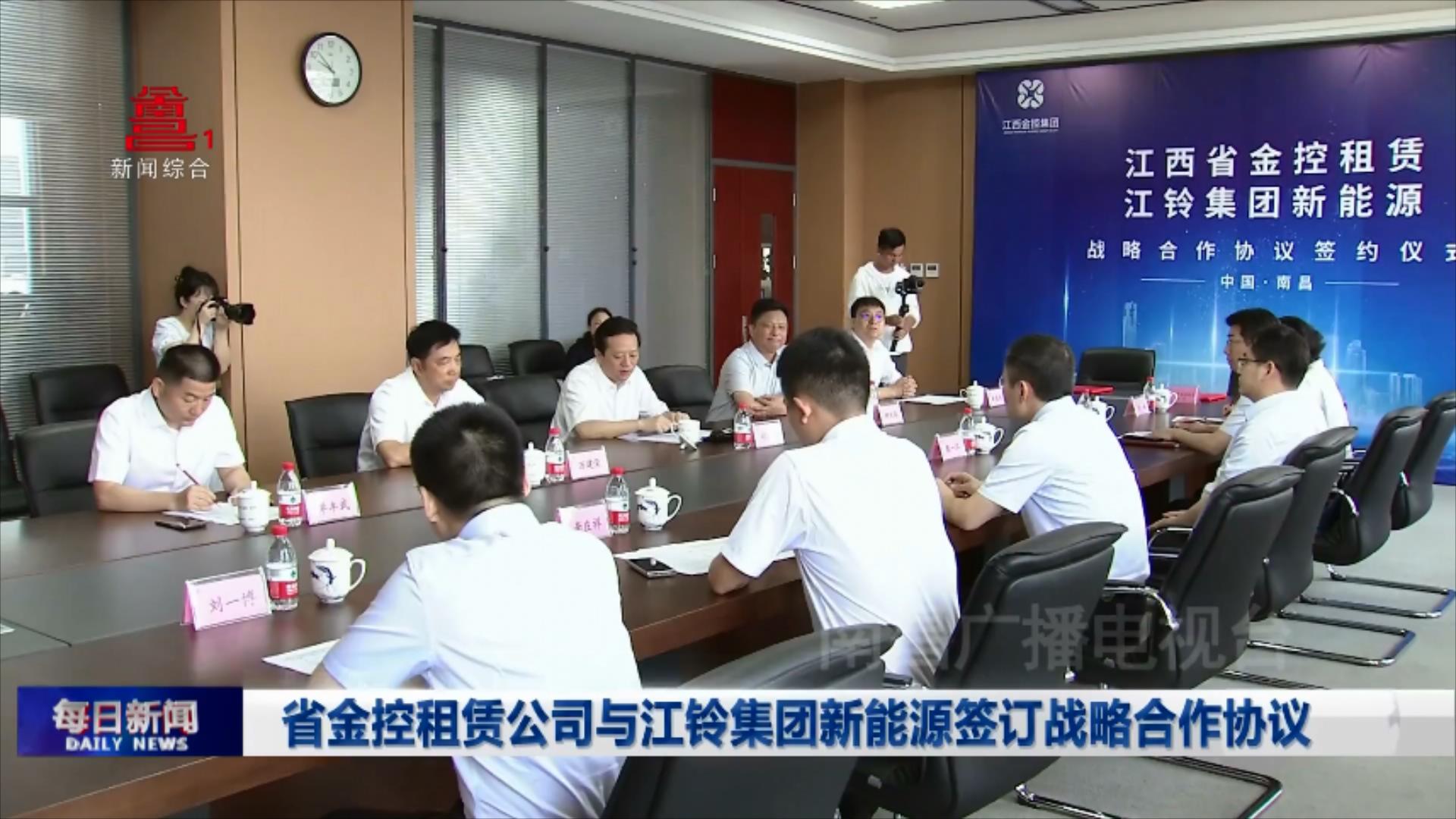 省金控租赁公司与江铃集团新能源签订战略合作协议