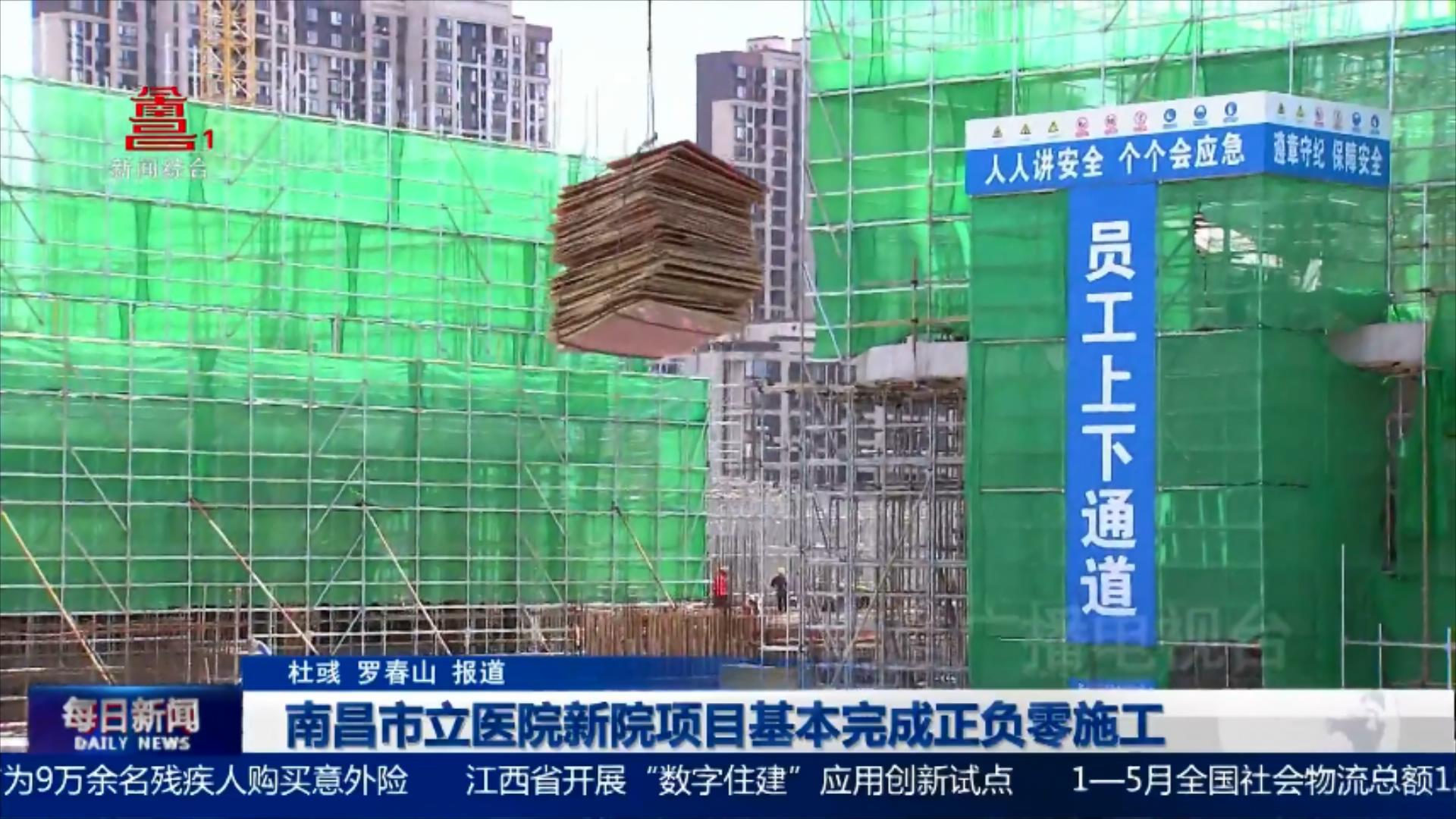 南昌市立医院新院项目基本完成正负零施工