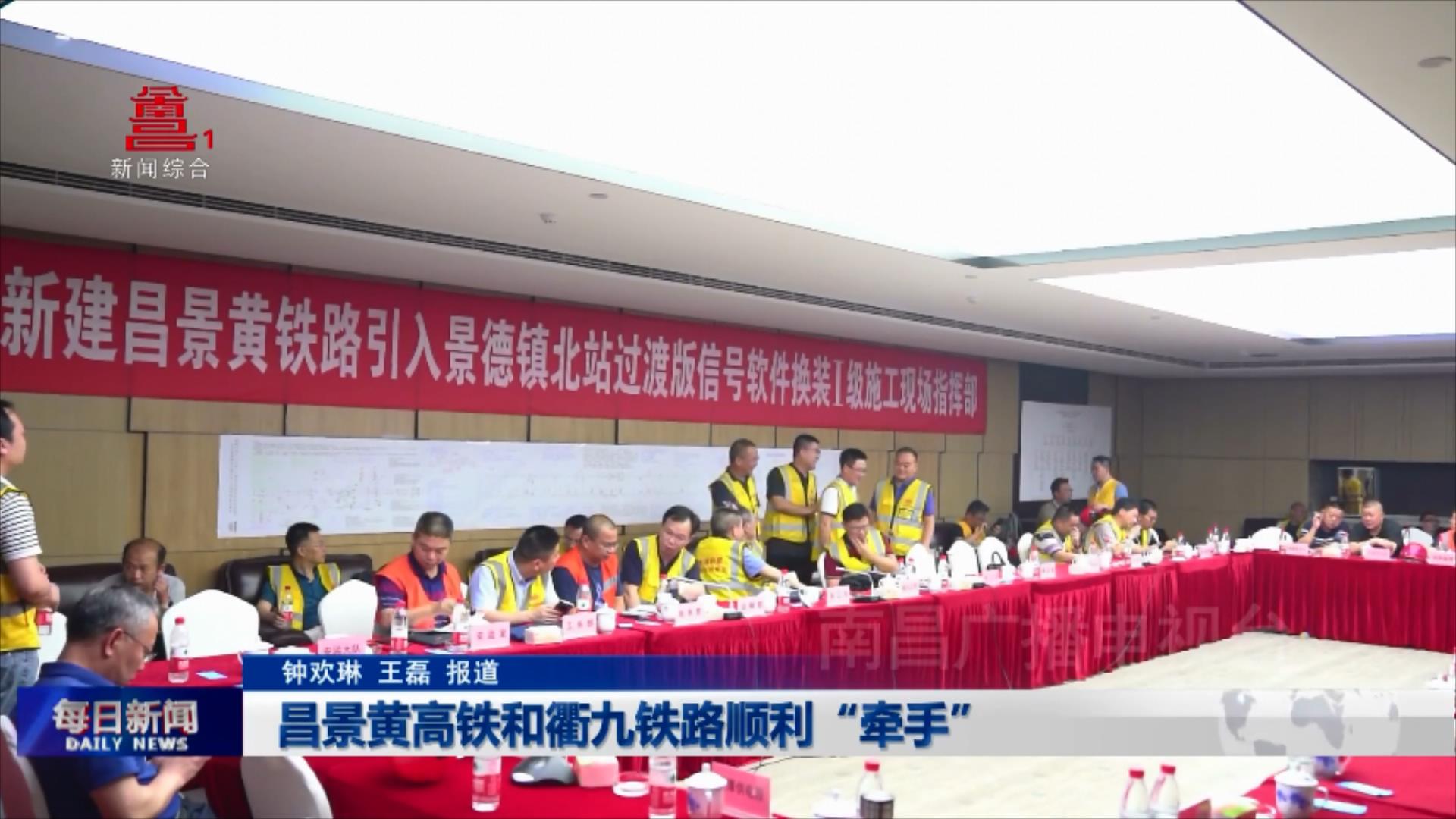 昌景黄高铁和衢九铁路顺利“牵手”