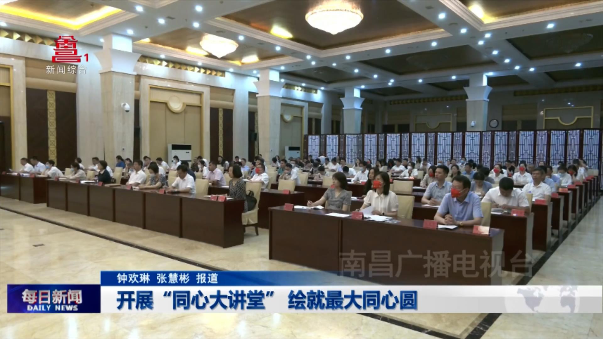 开展“同心大讲堂” 绘就最大同心圆