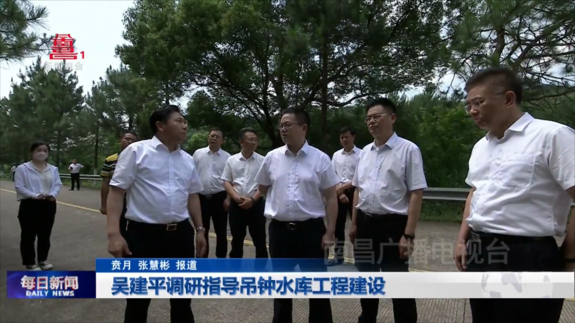 吴建平调研指导吊钟水库工程建设