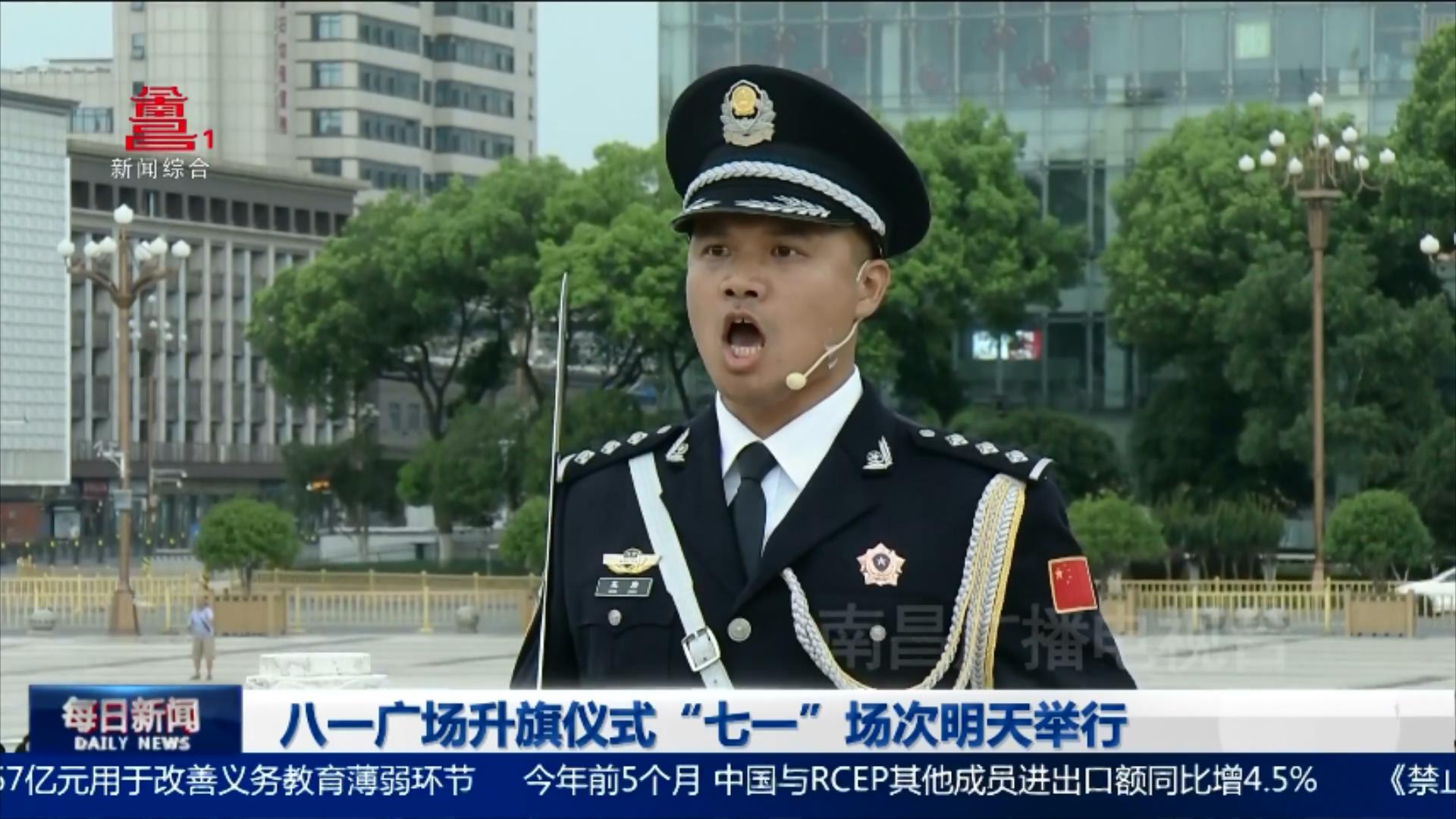 八一广场升旗仪式“七一”场次明天举行