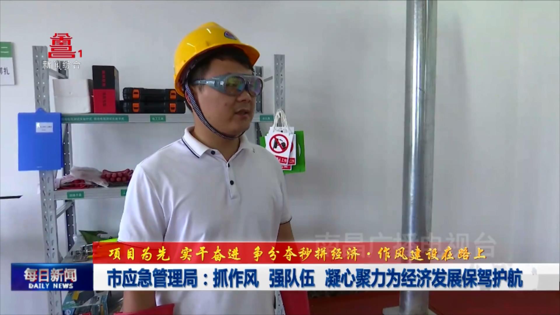 市应急管理局：抓作风 强队伍 凝心聚力为经济发展保驾护航