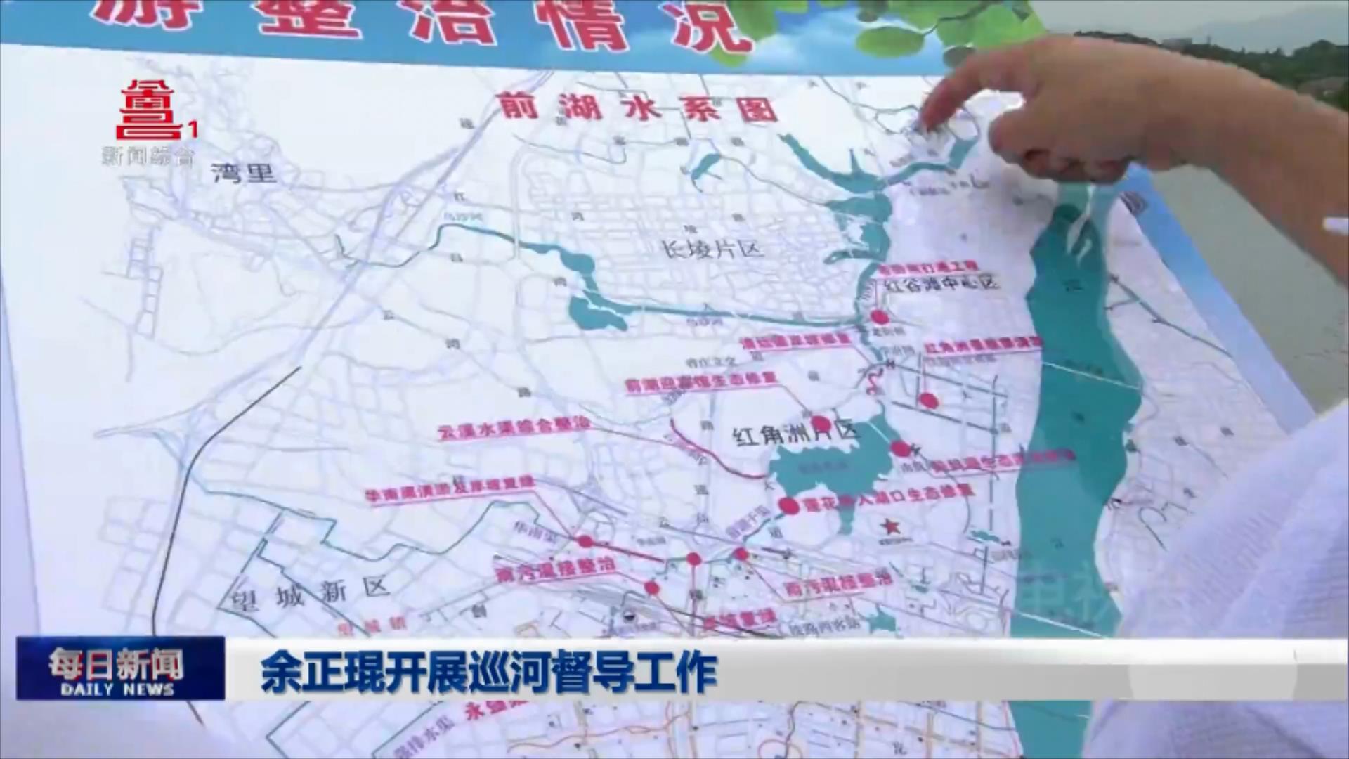 余正琨开展巡河督导工作