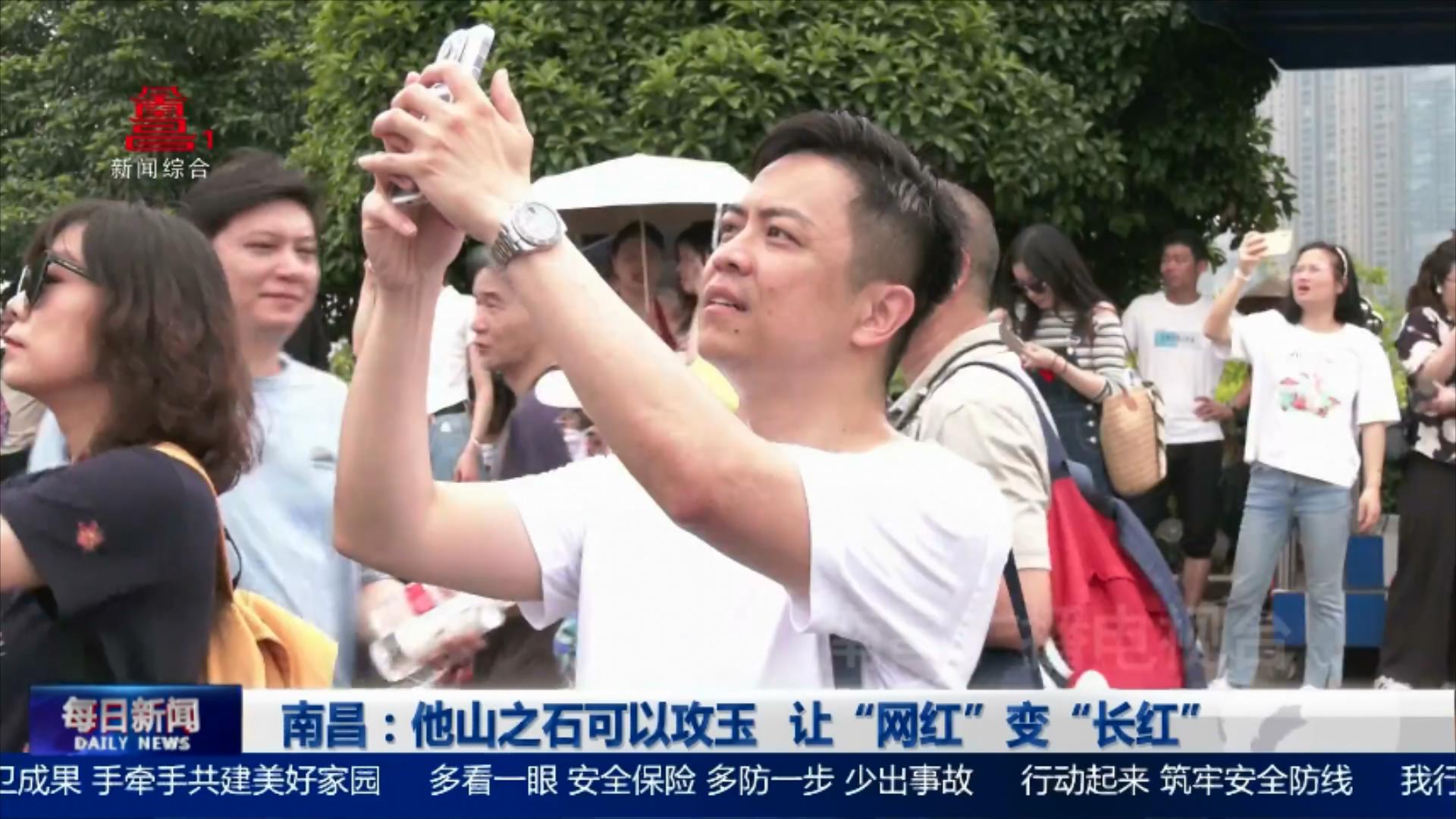 南昌：他山之石可以攻玉 让“网红”变“长红”
