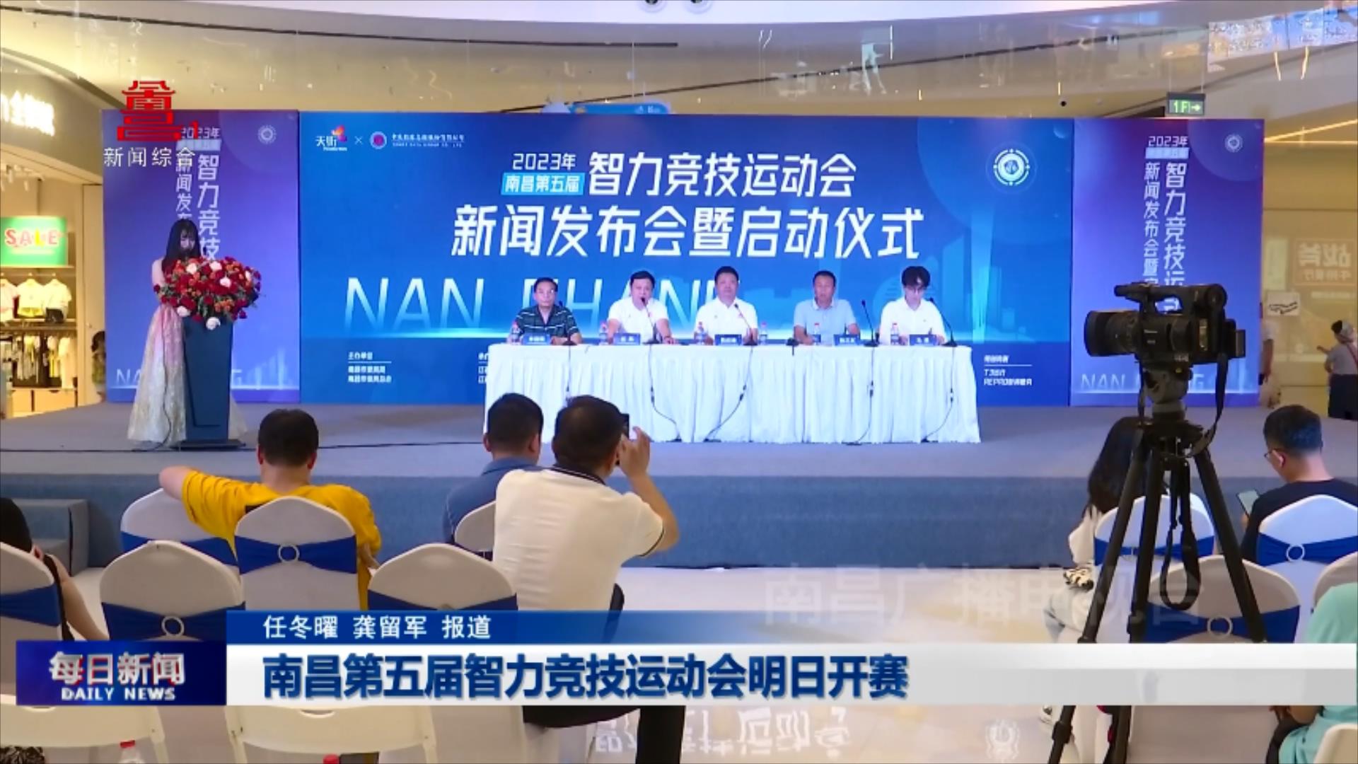 南昌第五届智力竞技运动会明日开赛