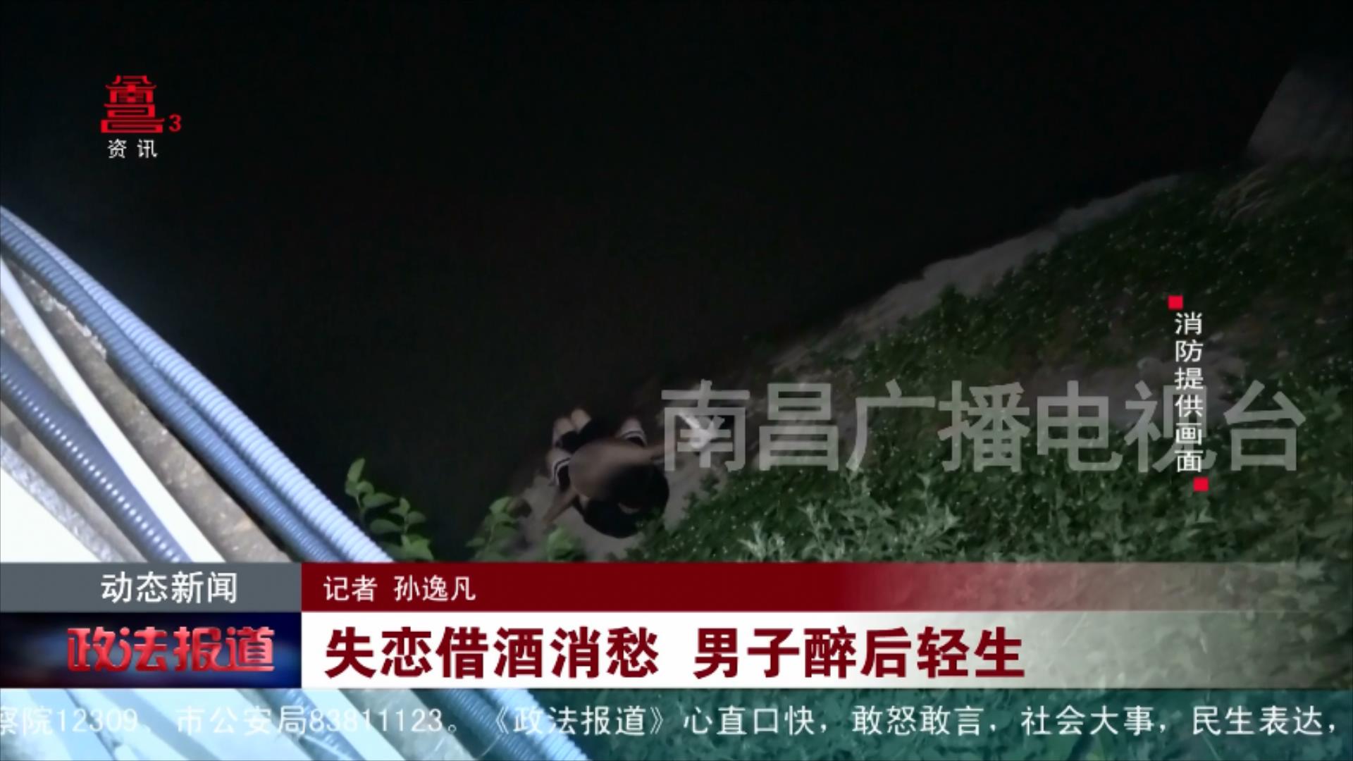 失恋借酒消愁 男子醉后轻生