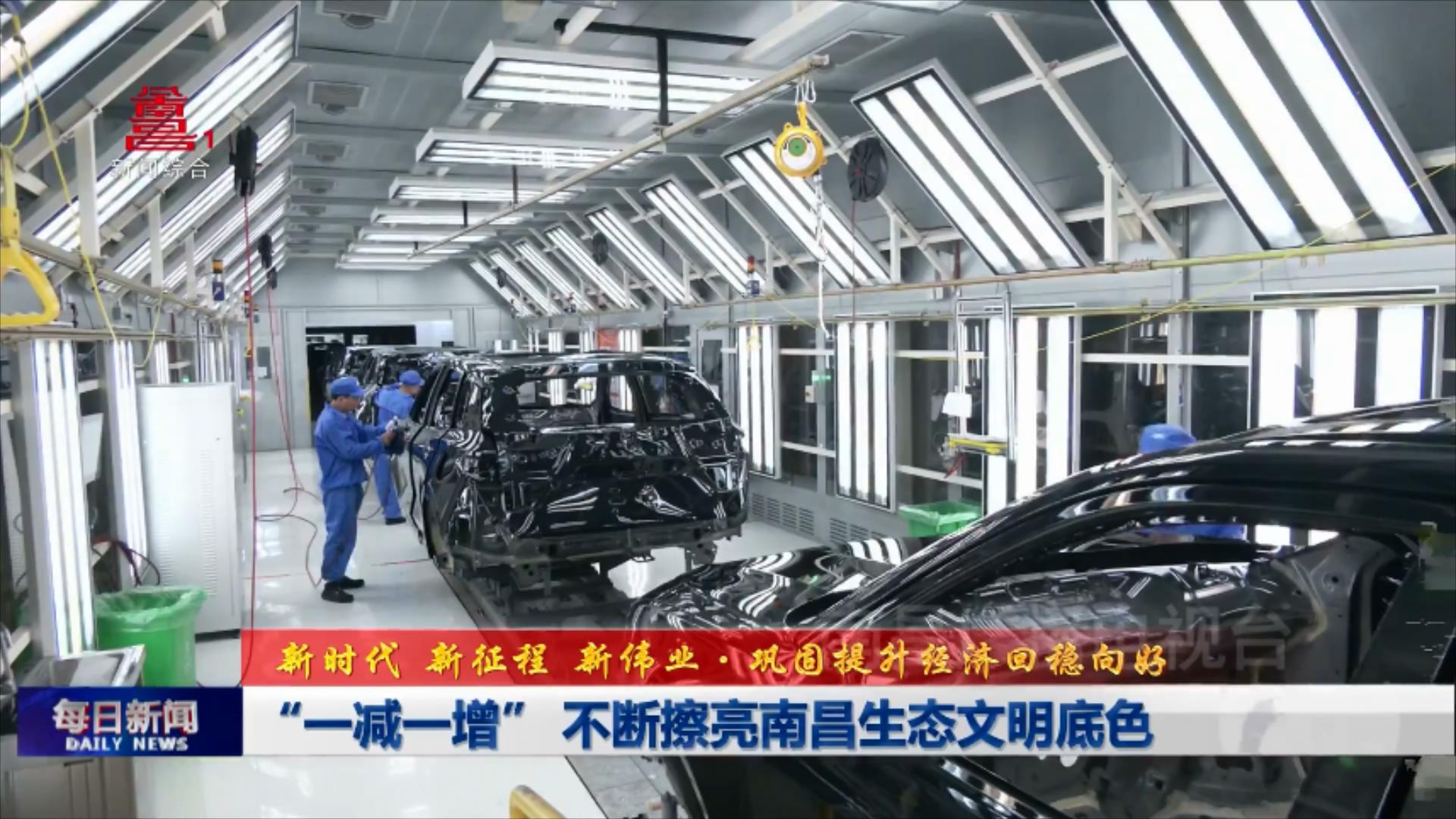 “一减一增” 不断擦亮南昌生态文明底色