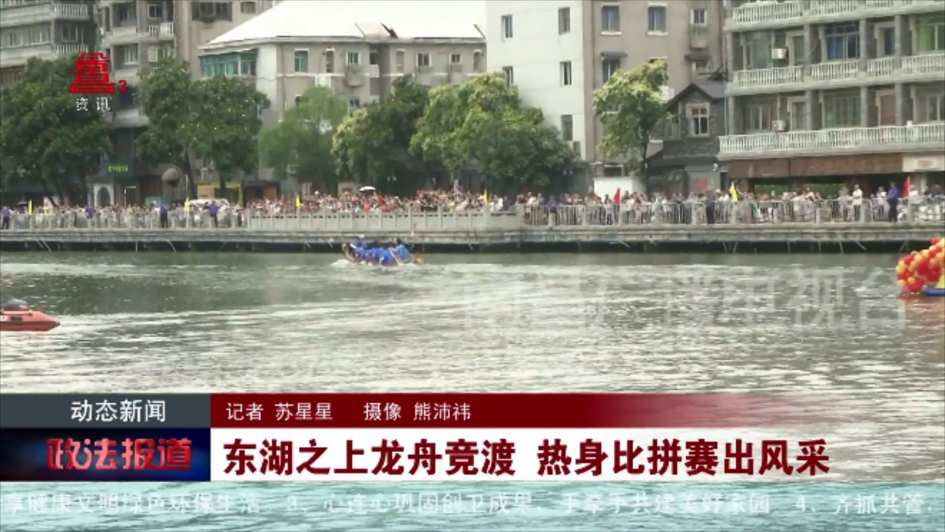 东湖之上龙舟竞渡 热身比拼赛出风采