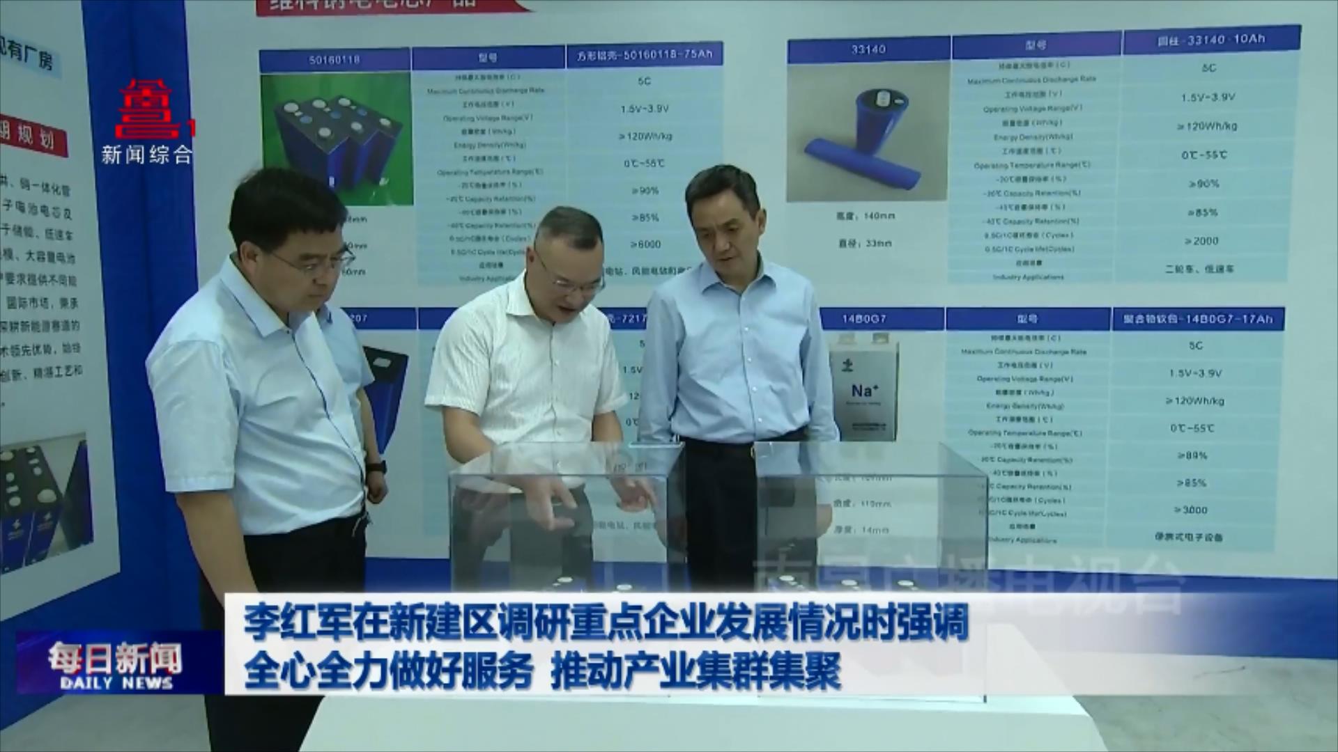 李红军在新建区调研重点企业发展情况时强调 全心全力做好服务 推动产业集群集聚