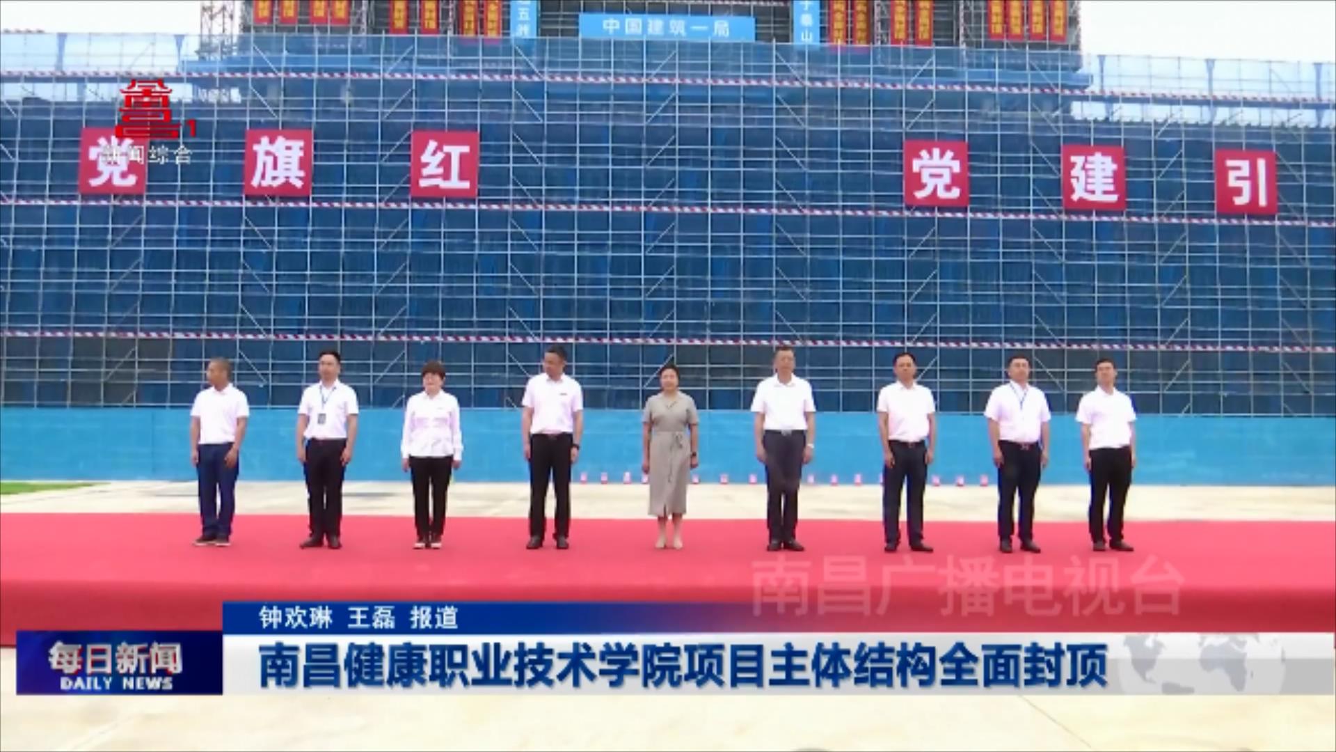 南昌健康职业技术学院项目主体结构全面封顶