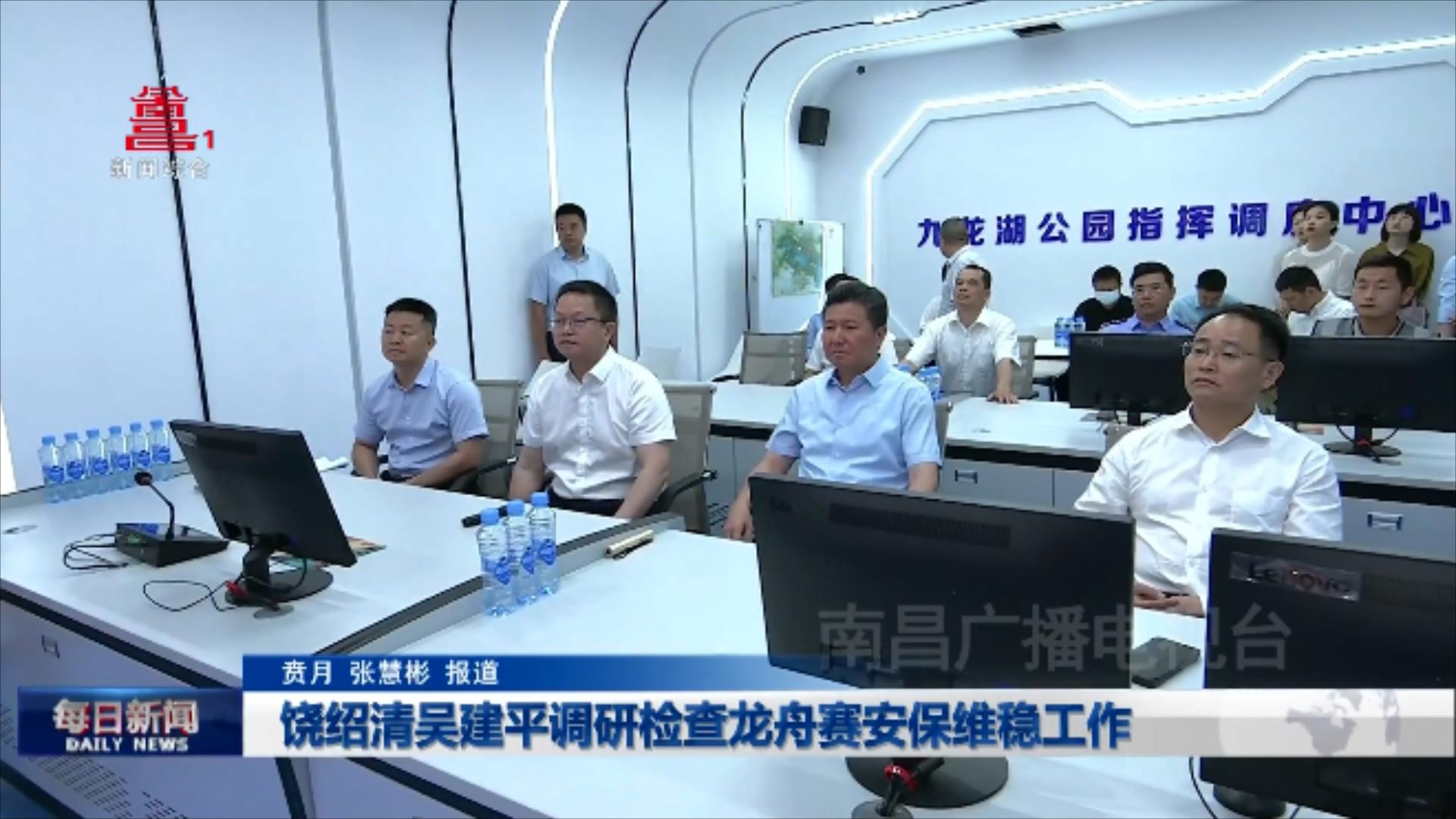 饶绍清吴建平调研检查龙舟赛安保维稳工作