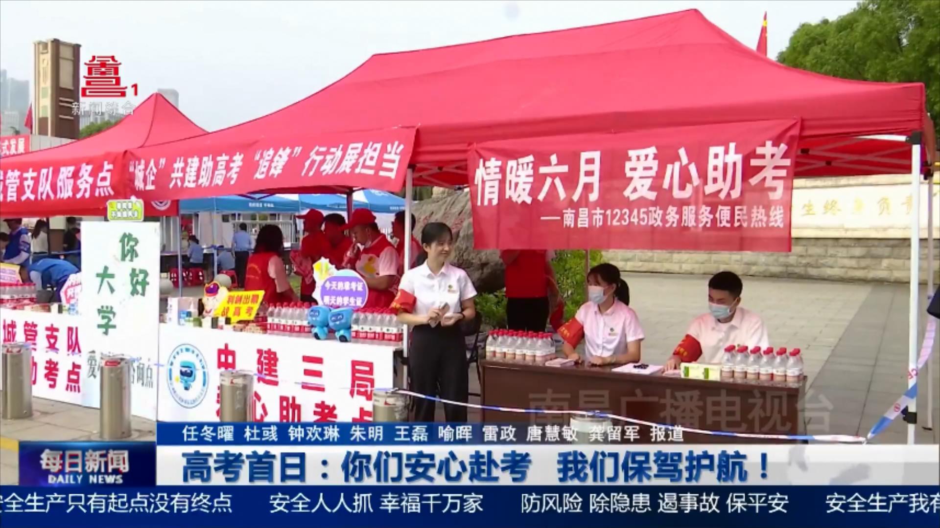 高考首日：你们安心赴考 我们保驾护航