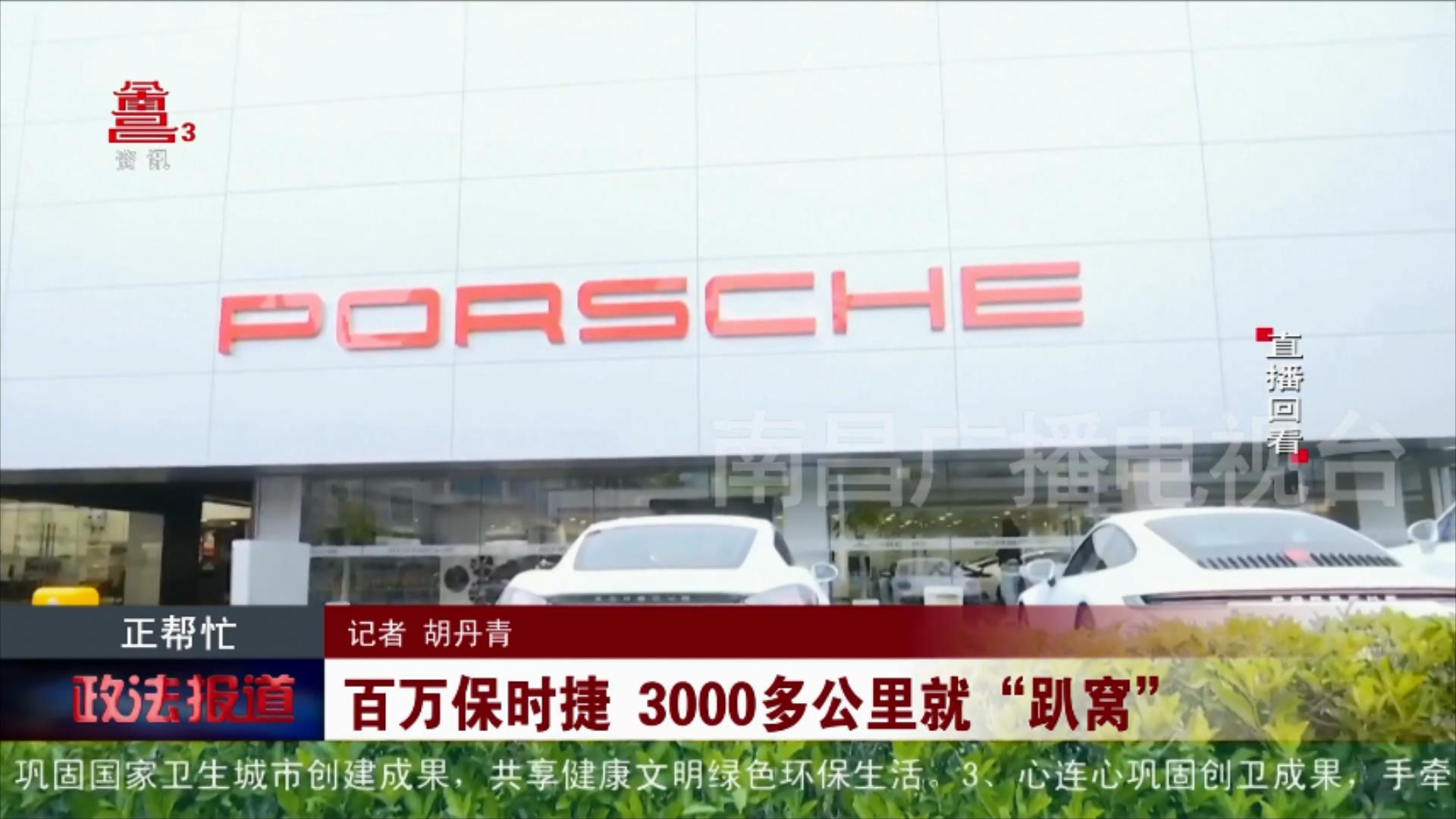 百万保时捷 3000多公里就“趴窝”