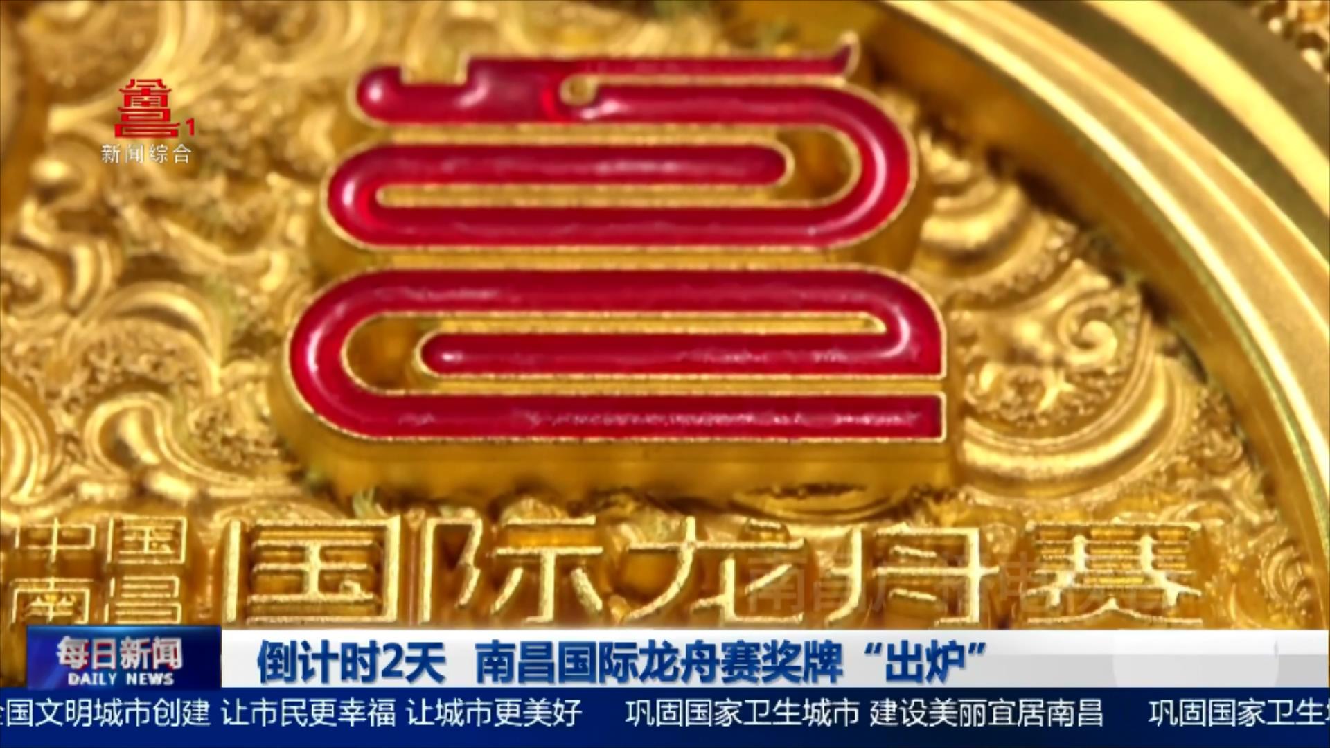 倒计时2天 南昌国际龙舟赛奖牌“出炉”