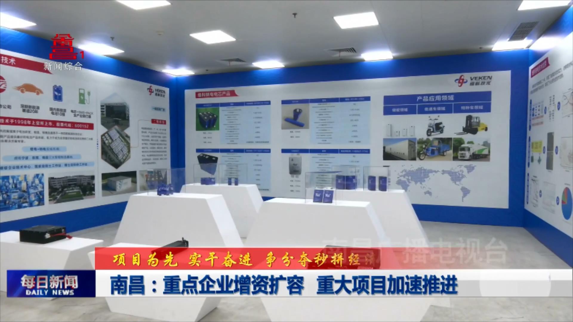 南昌：重点企业增资扩容 重大项目加速推进