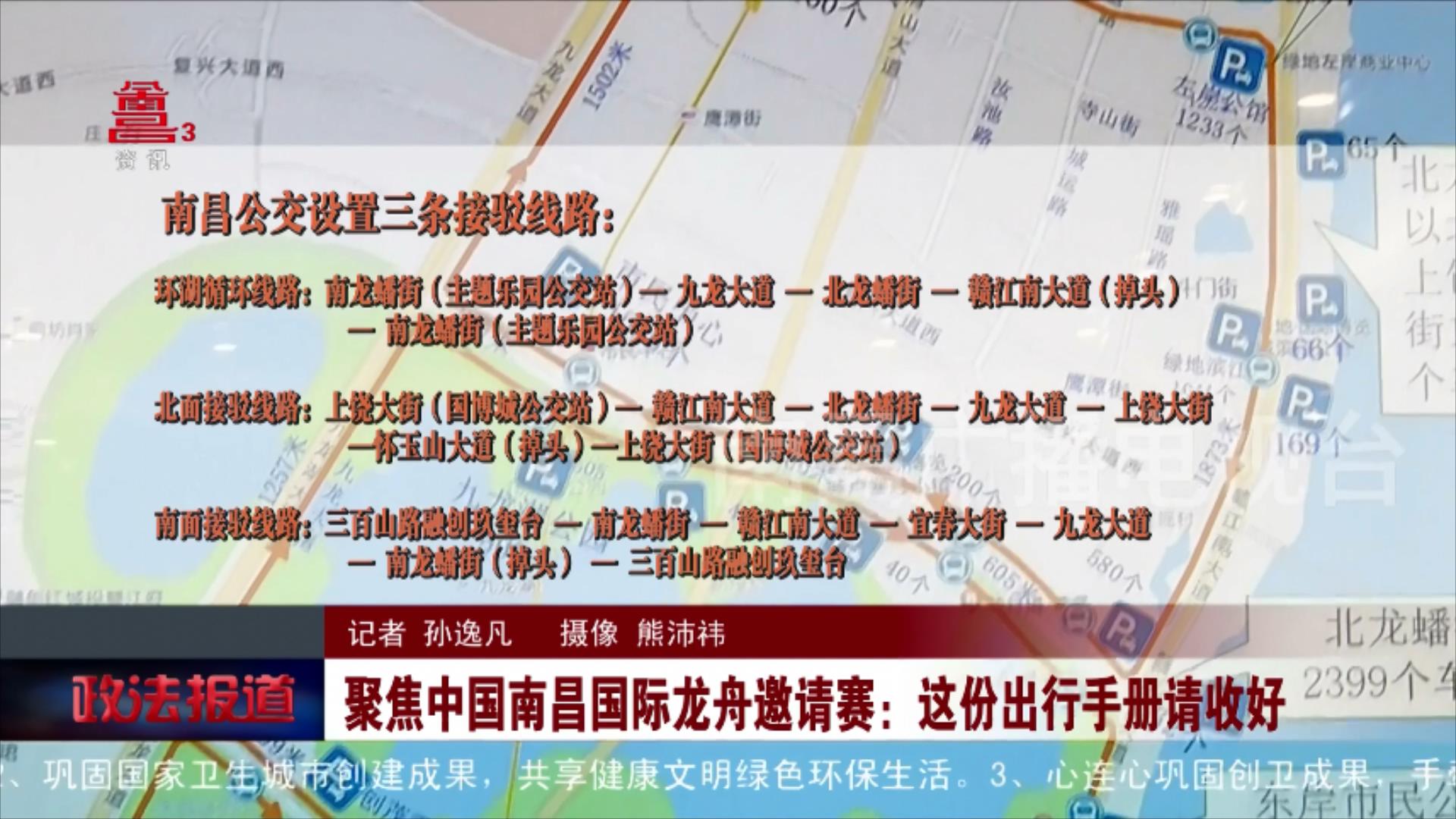 聚焦中国南昌国际龙舟邀请赛：这份出行手册请收好