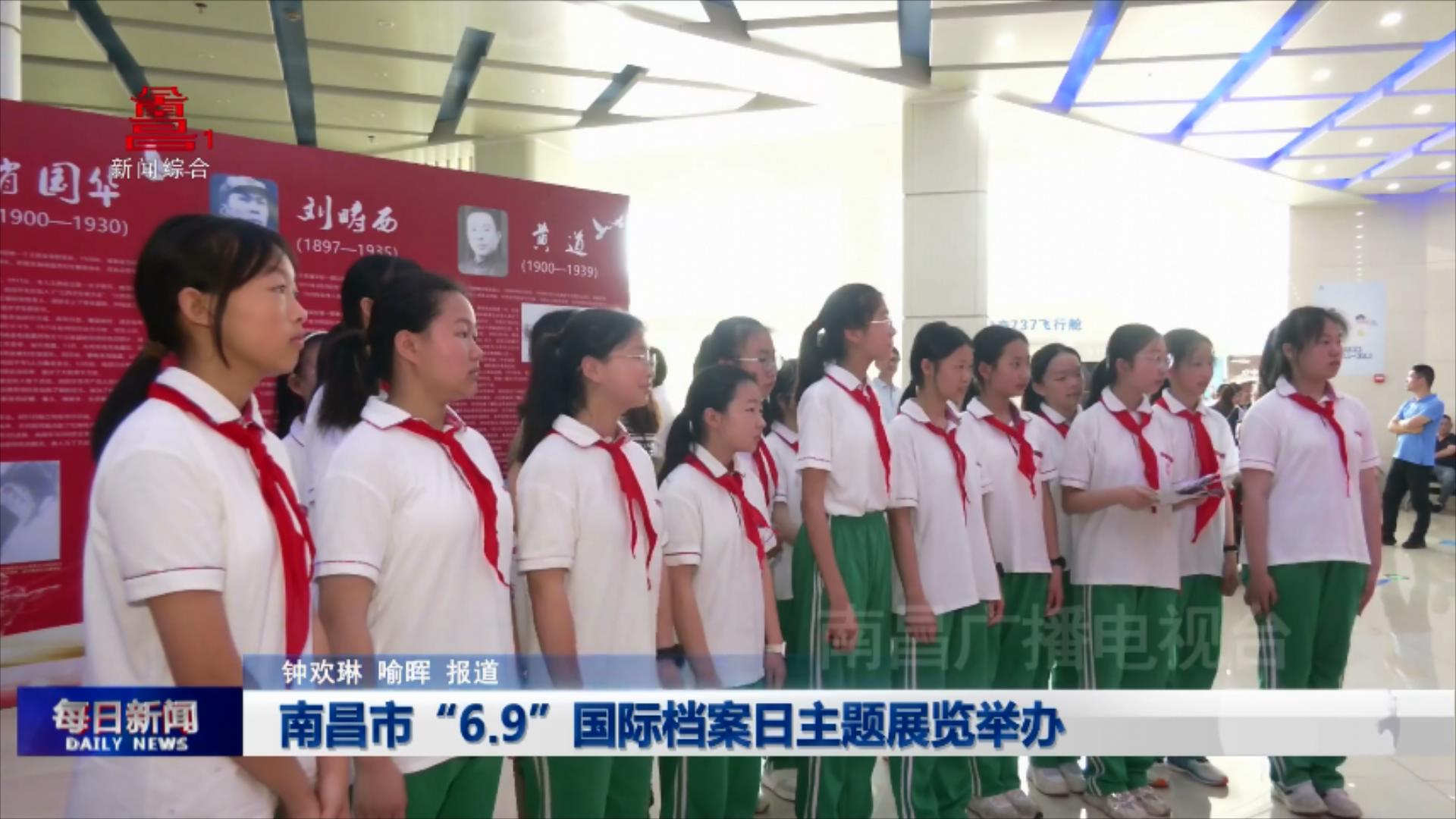 南昌市“6.9”国际档案日主题展览举办
