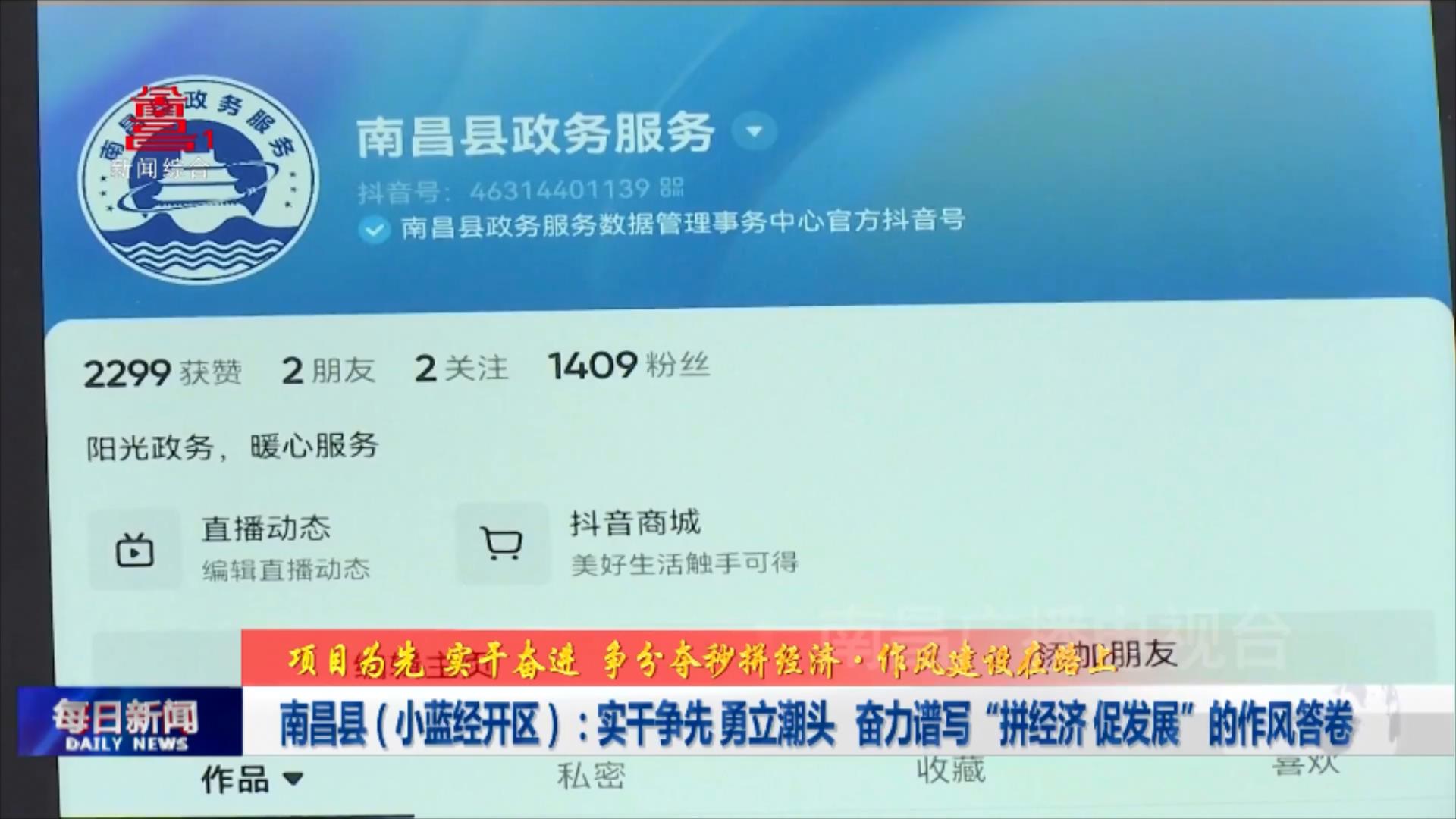南昌县（小蓝经开区）：实干争先 勇立潮头 奋力谱写“拼经济 促发展”的作风答卷