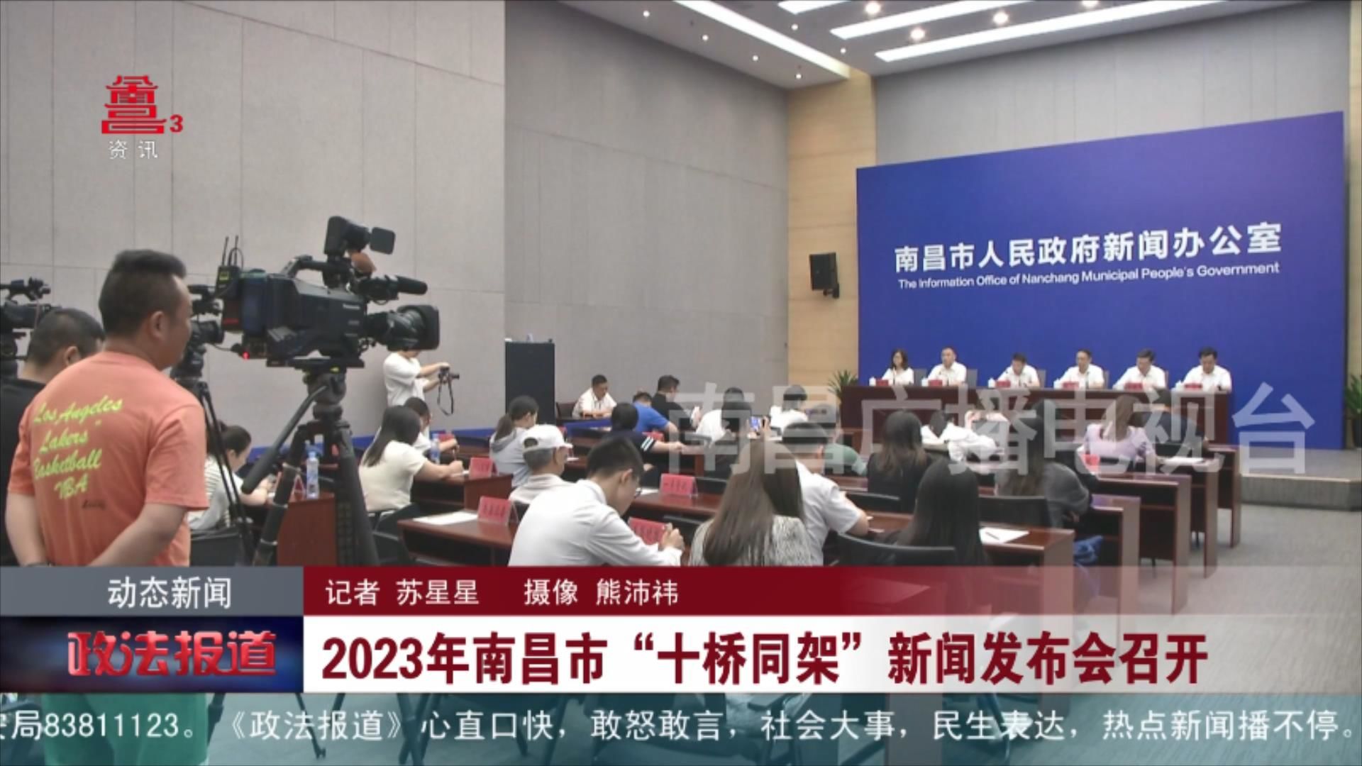 2023年南昌市“十桥同架”新闻发布会召开