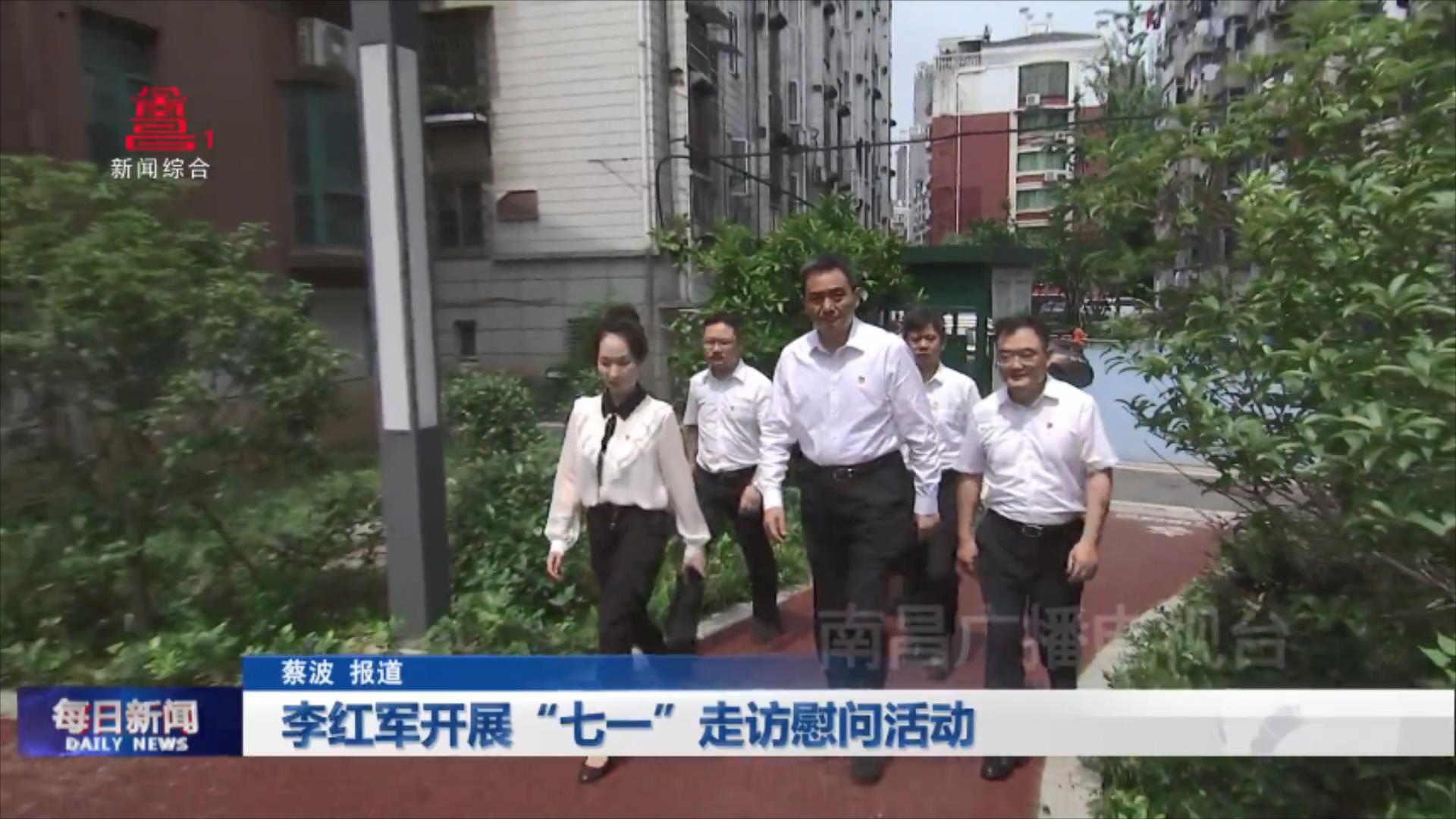 李红军开展“七一”走访慰问活动