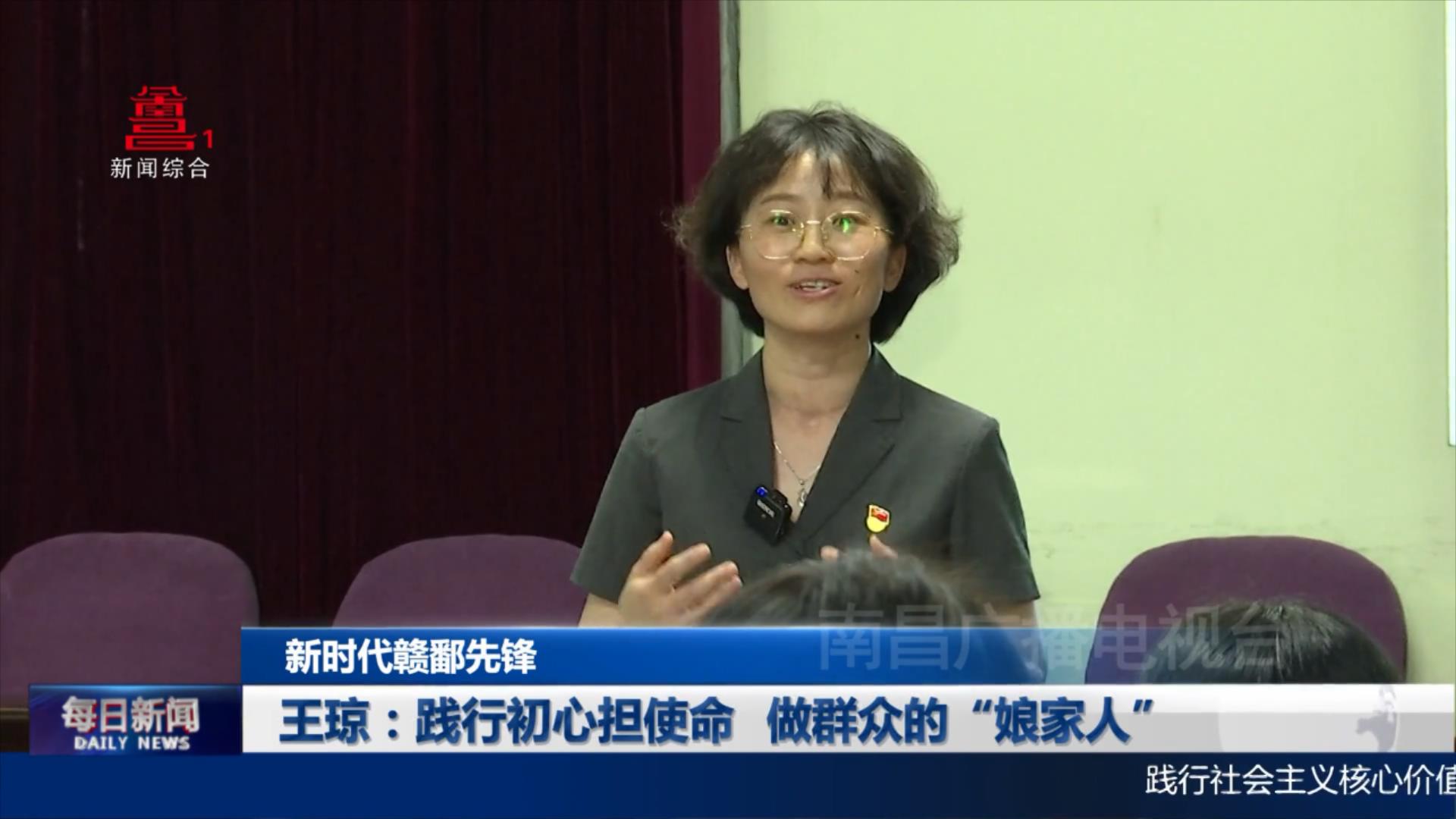 王琼：践行初心担使命 做群众的“娘家人”
